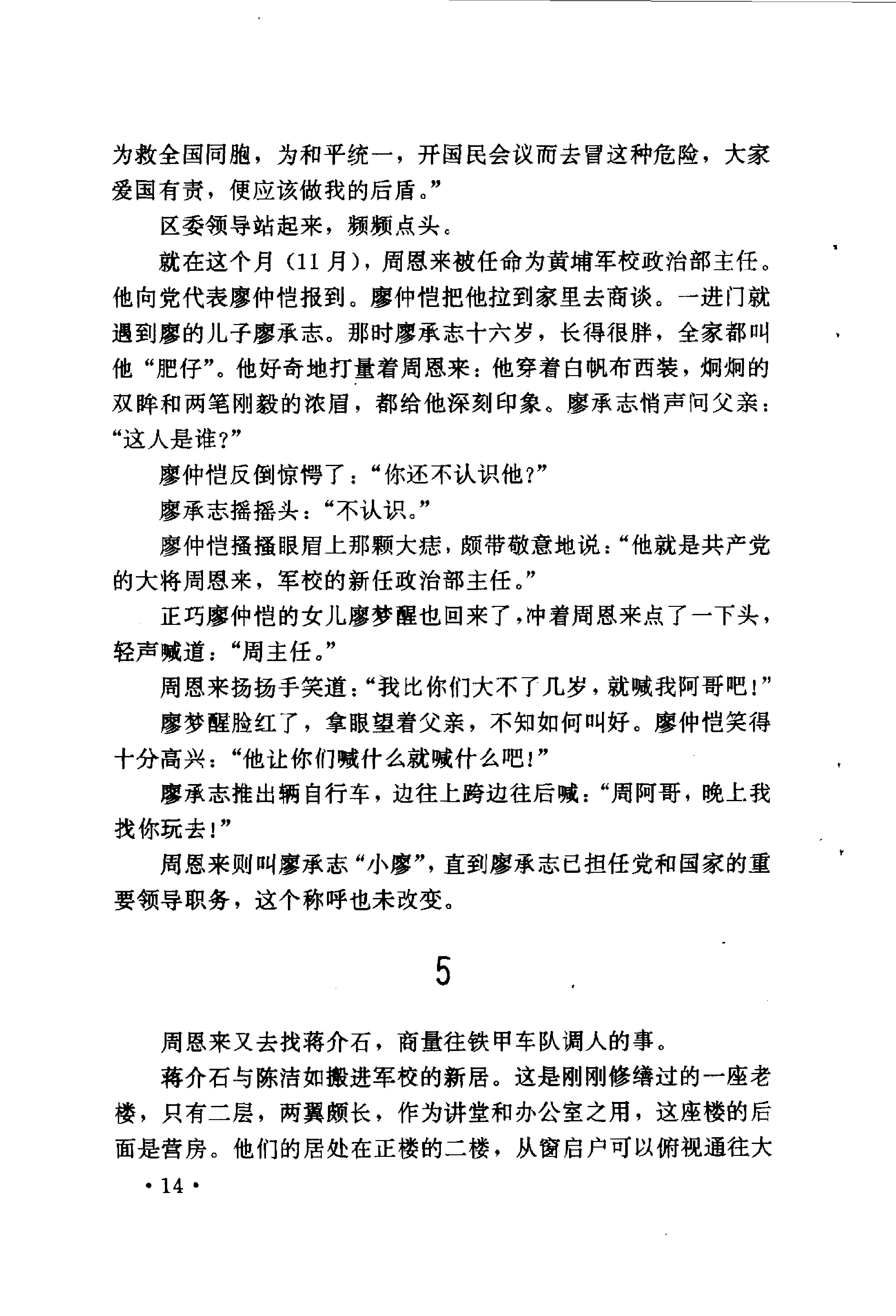 [历史漩涡中的蒋介石与周恩来].尹家民.影印版.pdf_第24页