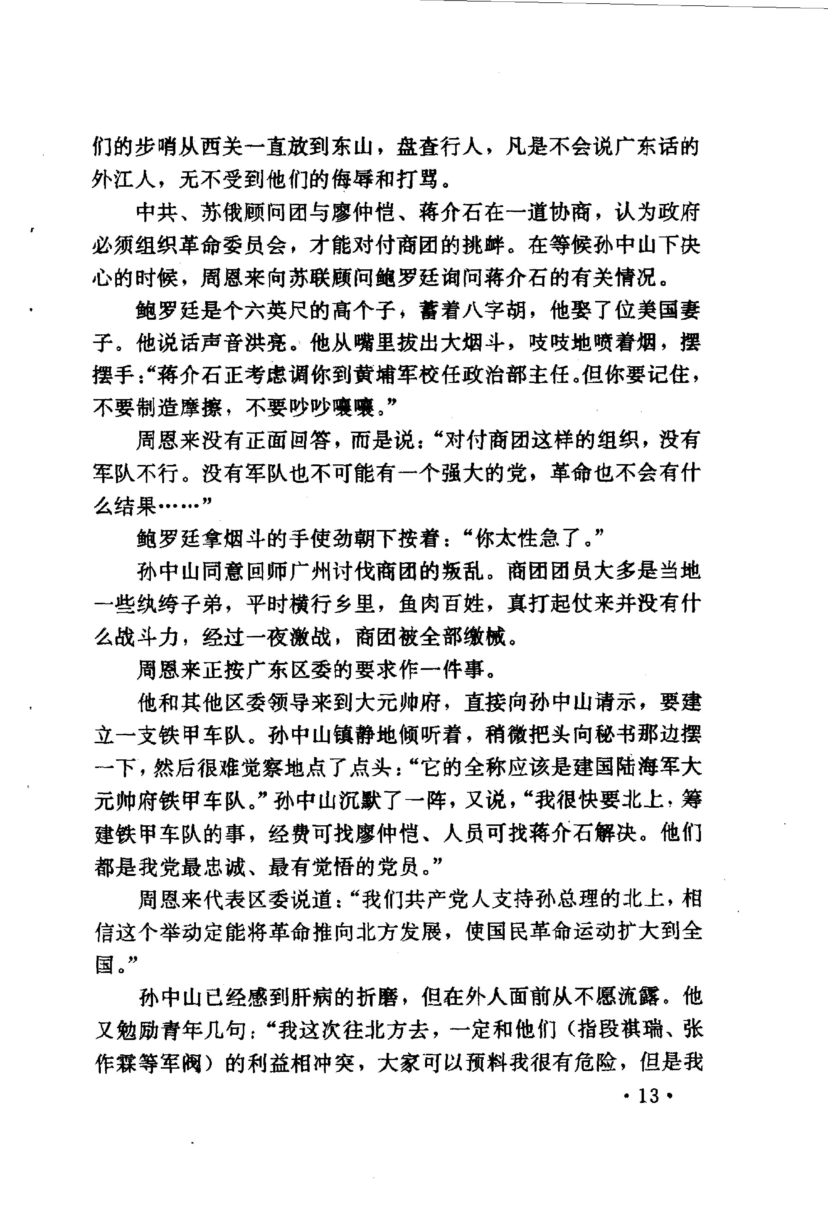 [历史漩涡中的蒋介石与周恩来].尹家民.影印版.pdf_第23页