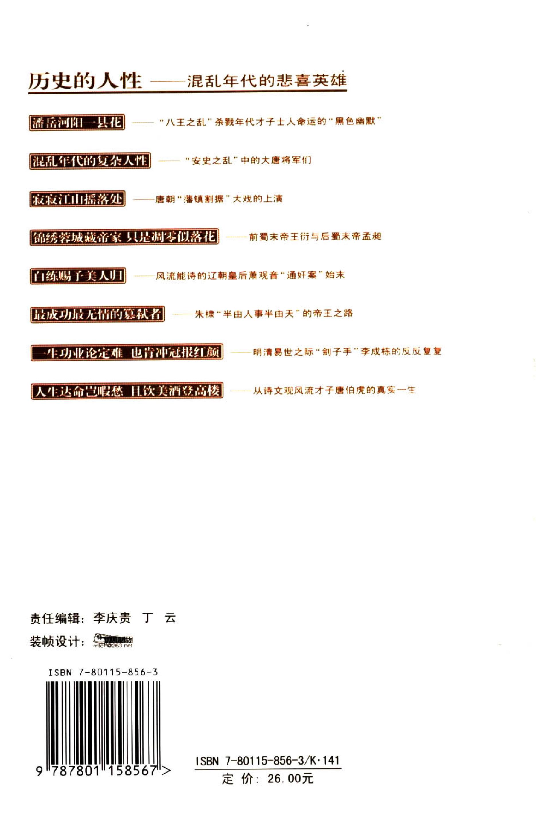 [历史的人性：混乱年代的悲喜英雄].梅毅.扫描版.PDF_第2页