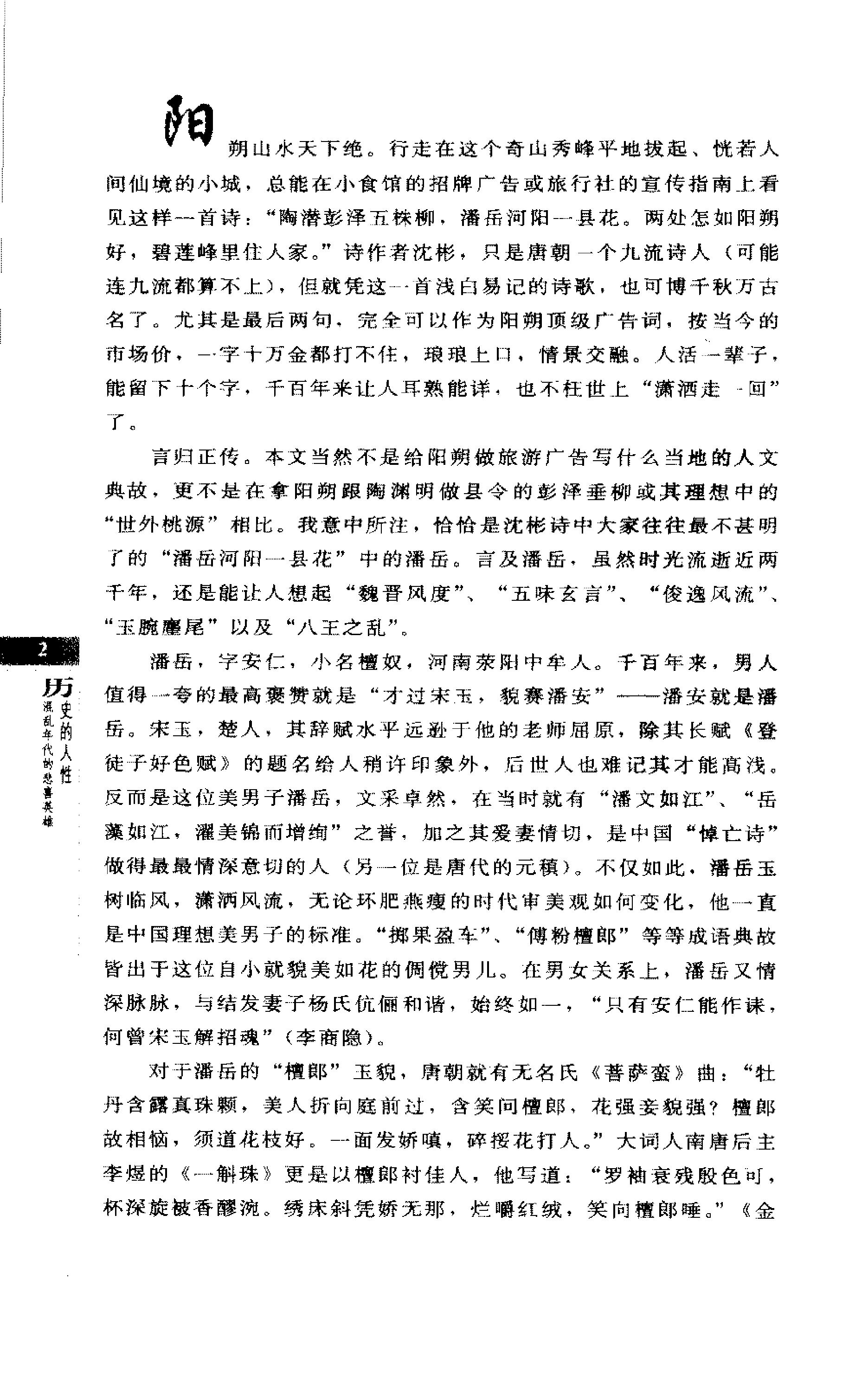 [历史的人性：混乱年代的悲喜英雄].梅毅.扫描版.PDF_第14页