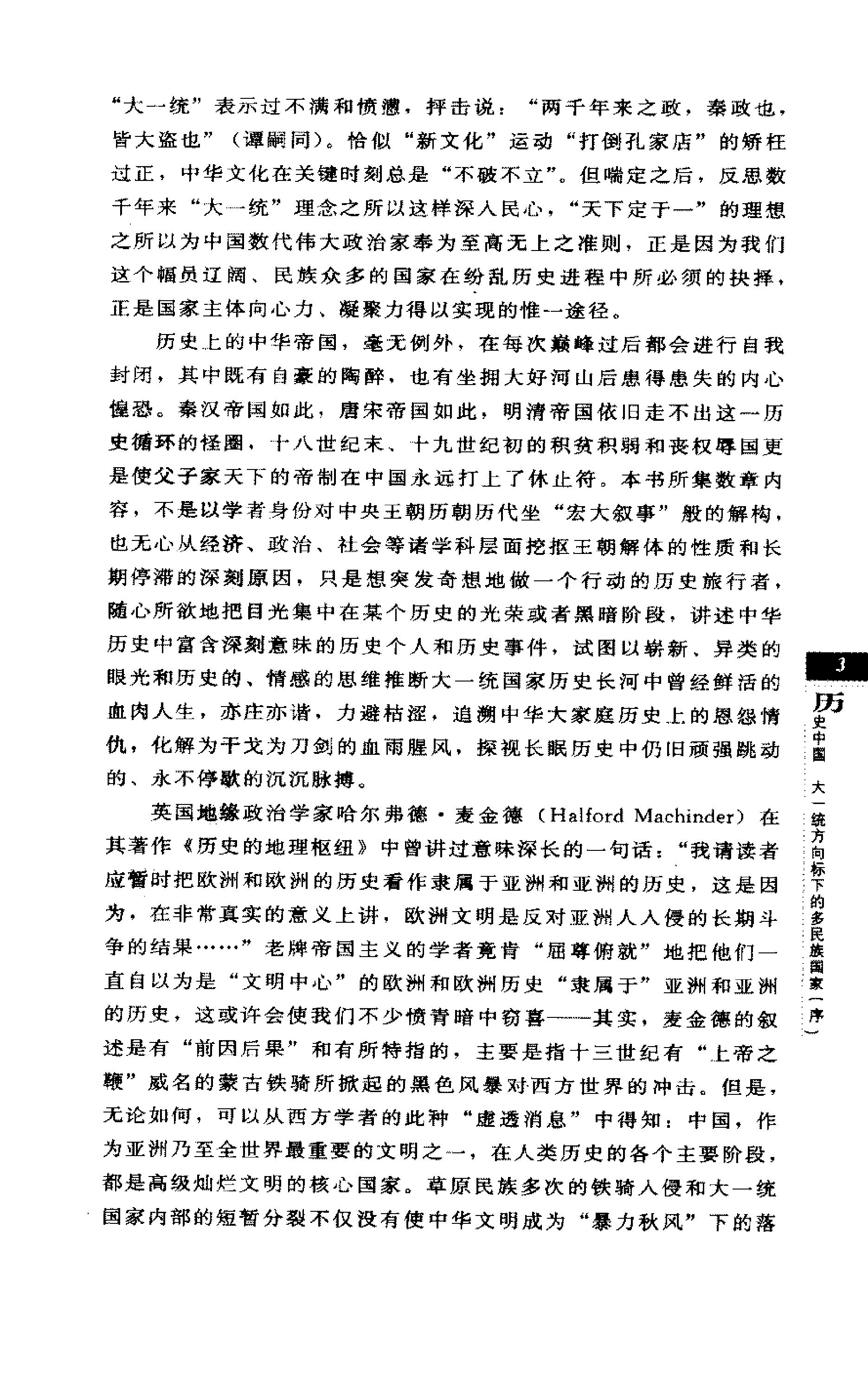 [历史的人性：混乱年代的悲喜英雄].梅毅.扫描版.PDF_第7页