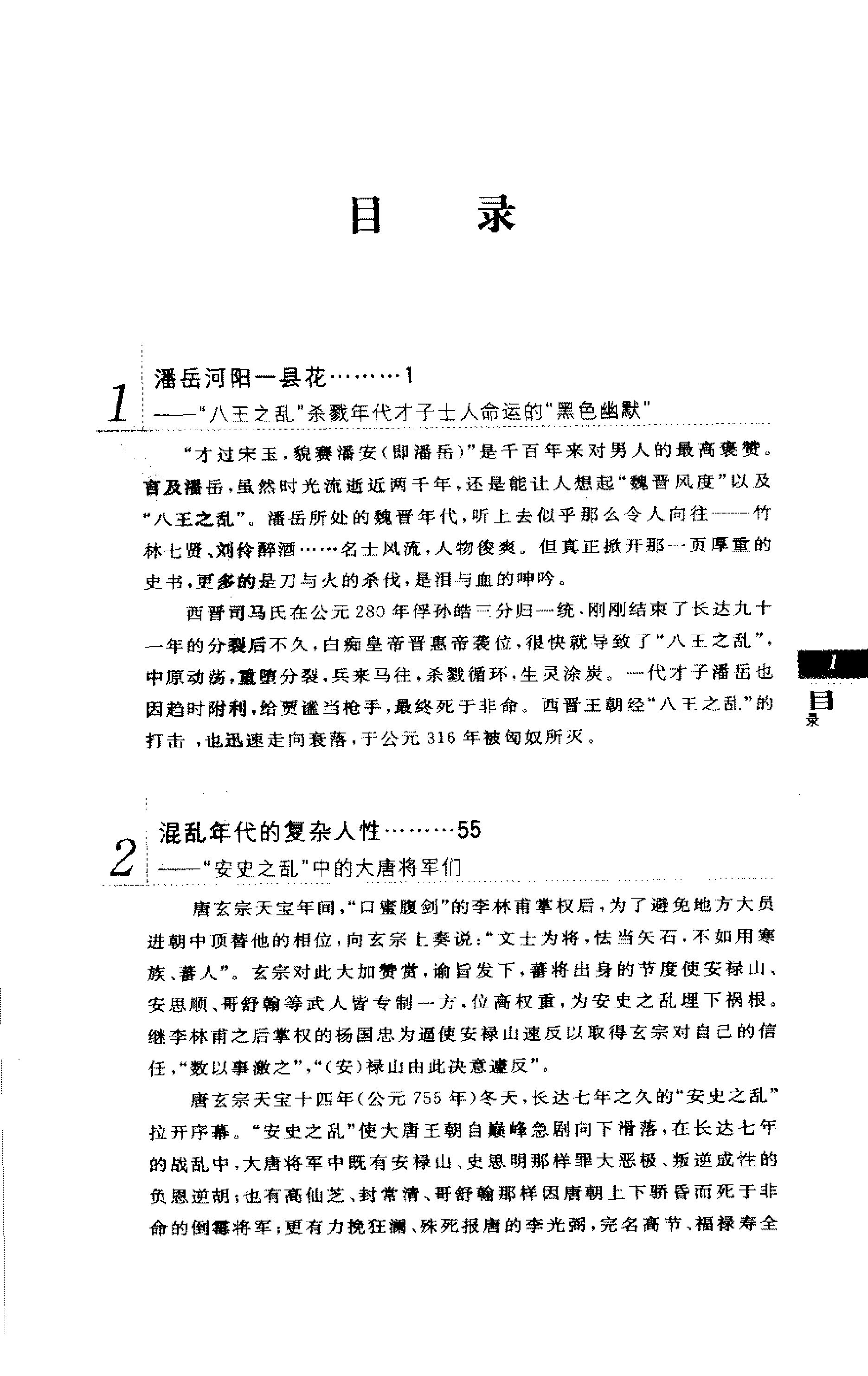 [历史的人性：混乱年代的悲喜英雄].梅毅.扫描版.PDF_第9页