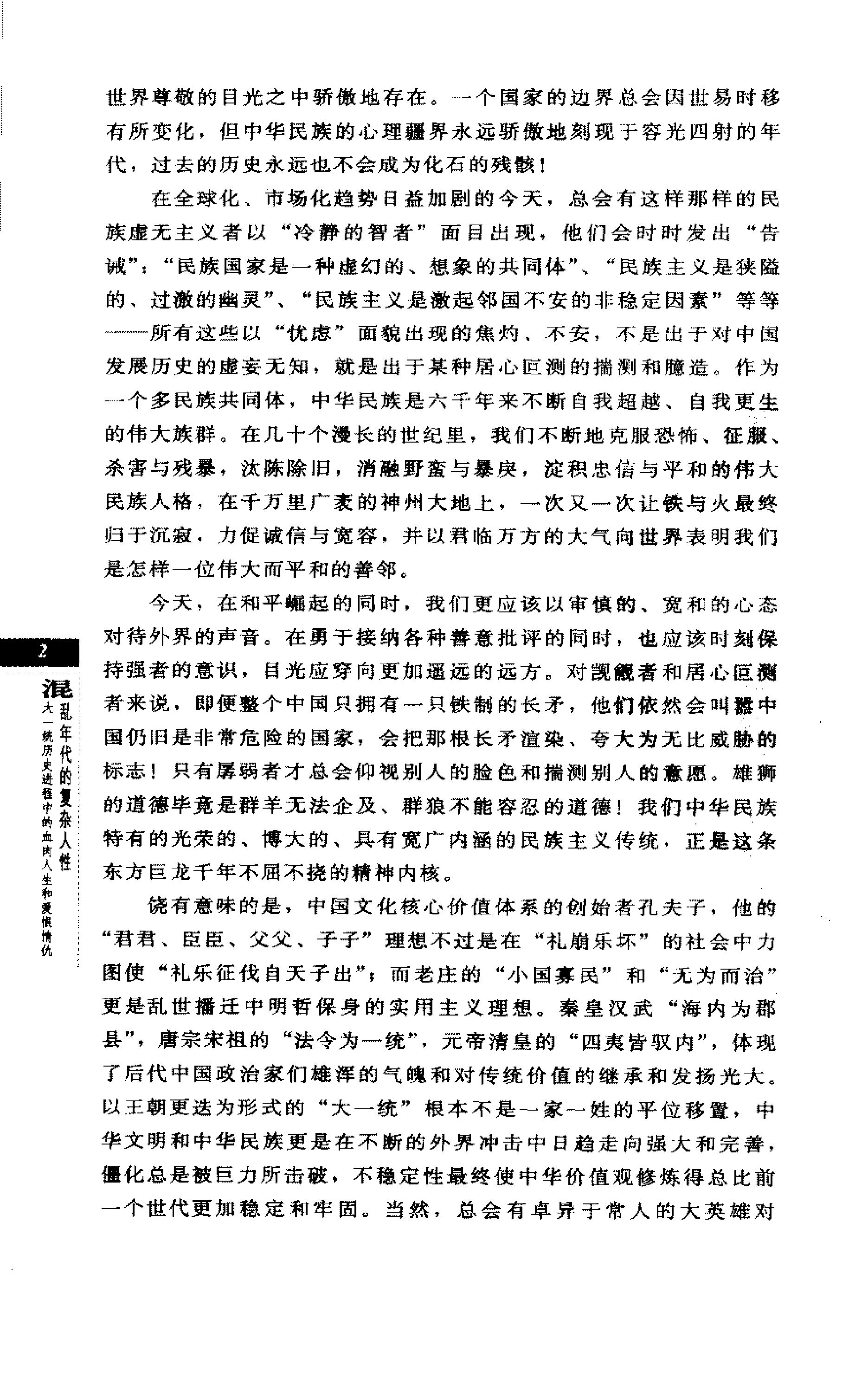 [历史的人性：混乱年代的悲喜英雄].梅毅.扫描版.PDF_第6页