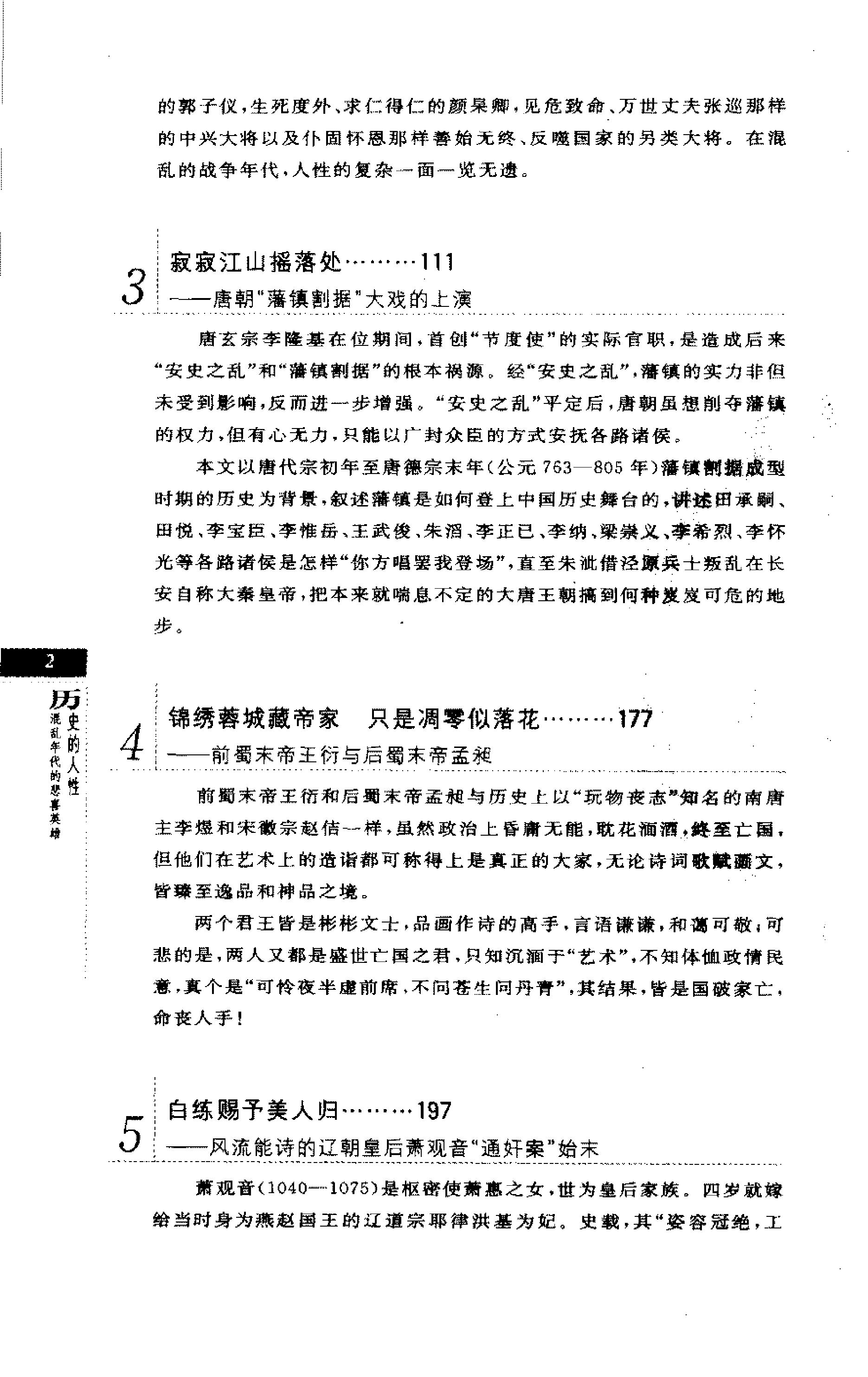 [历史的人性：混乱年代的悲喜英雄].梅毅.扫描版.PDF_第10页