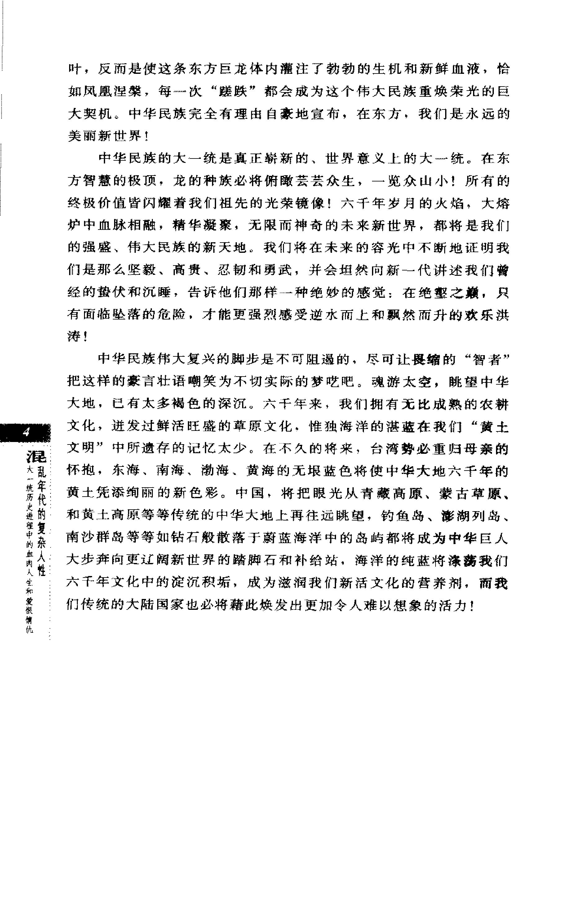 [历史的人性：混乱年代的悲喜英雄].梅毅.扫描版.PDF_第8页