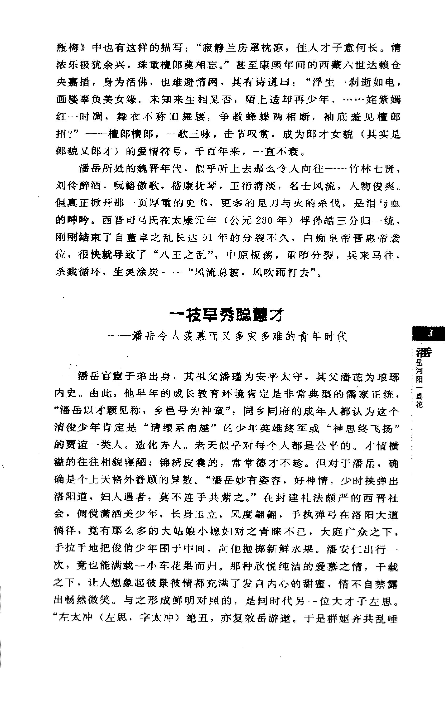 [历史的人性：混乱年代的悲喜英雄].梅毅.扫描版.PDF_第15页