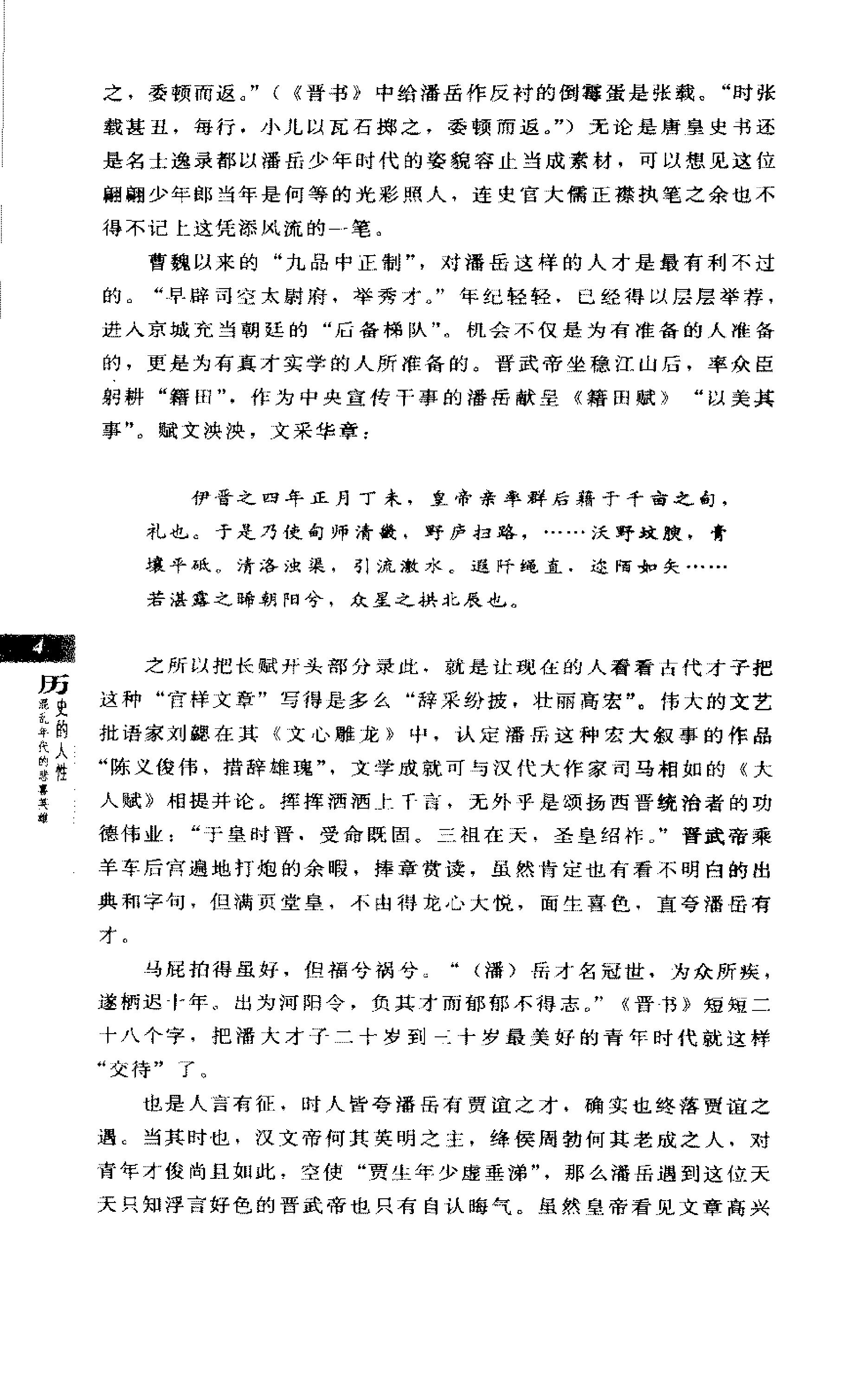 [历史的人性：混乱年代的悲喜英雄].梅毅.扫描版.PDF_第16页