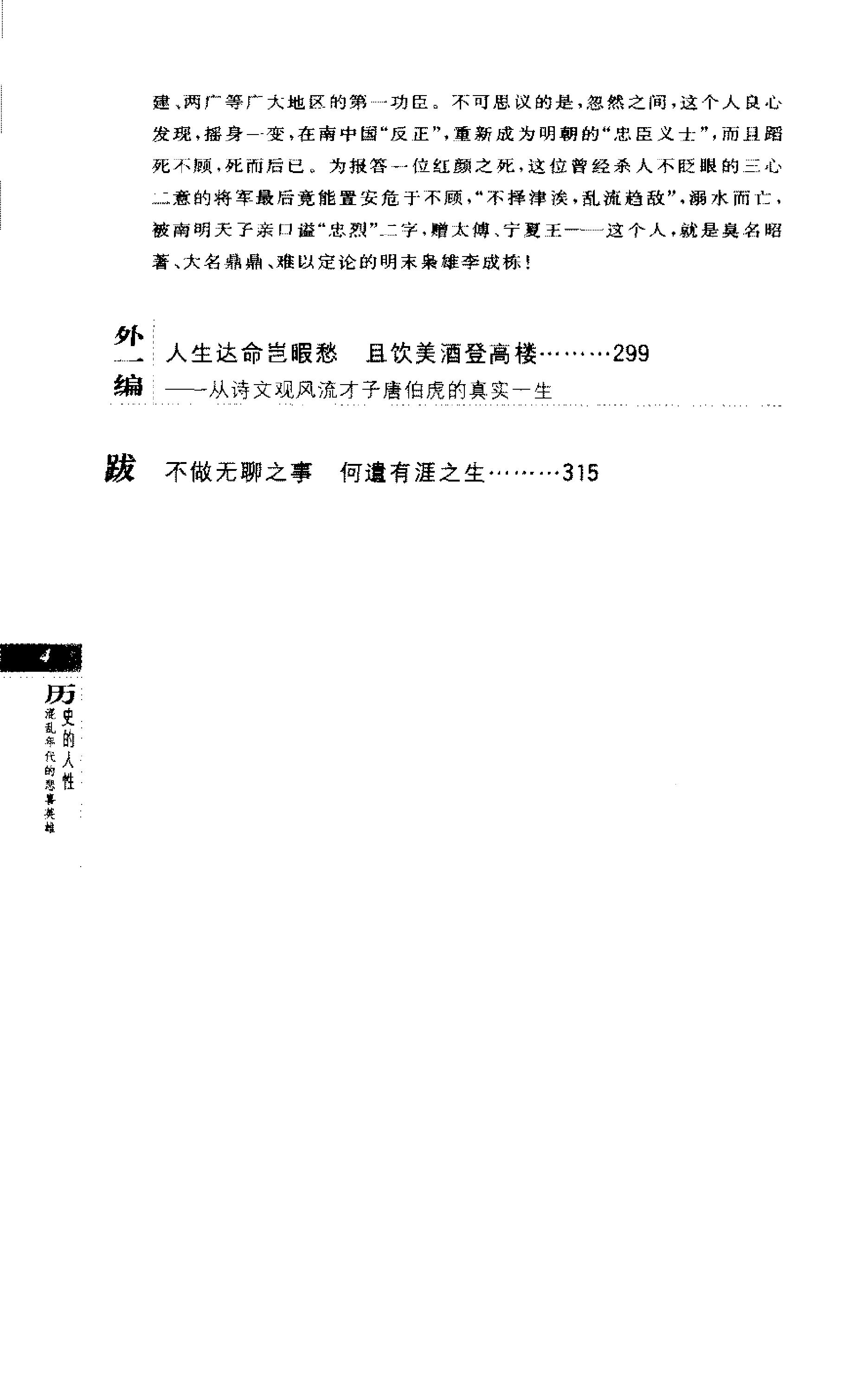 [历史的人性：混乱年代的悲喜英雄].梅毅.扫描版.PDF_第12页