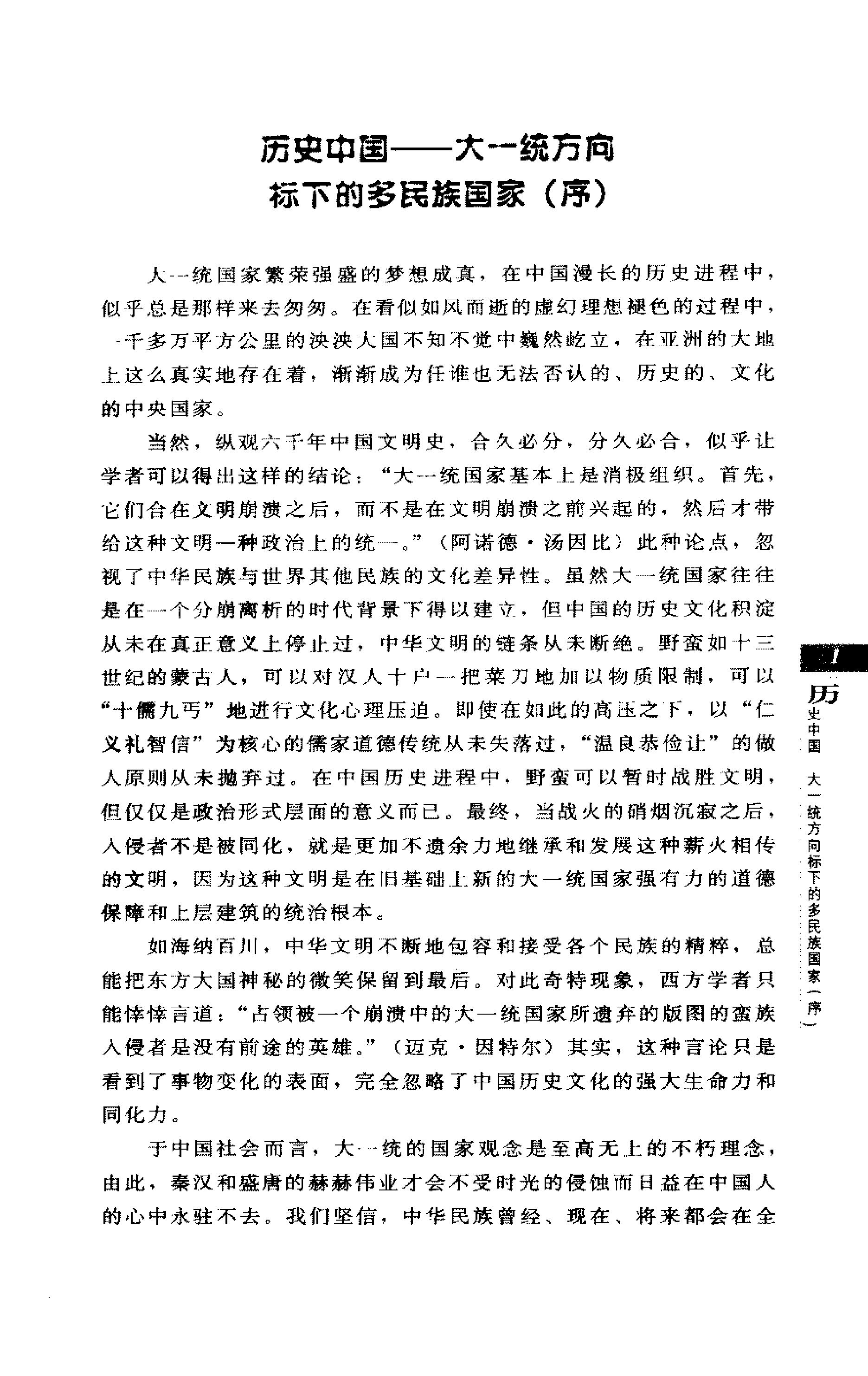 [历史的人性：混乱年代的悲喜英雄].梅毅.扫描版.PDF_第5页