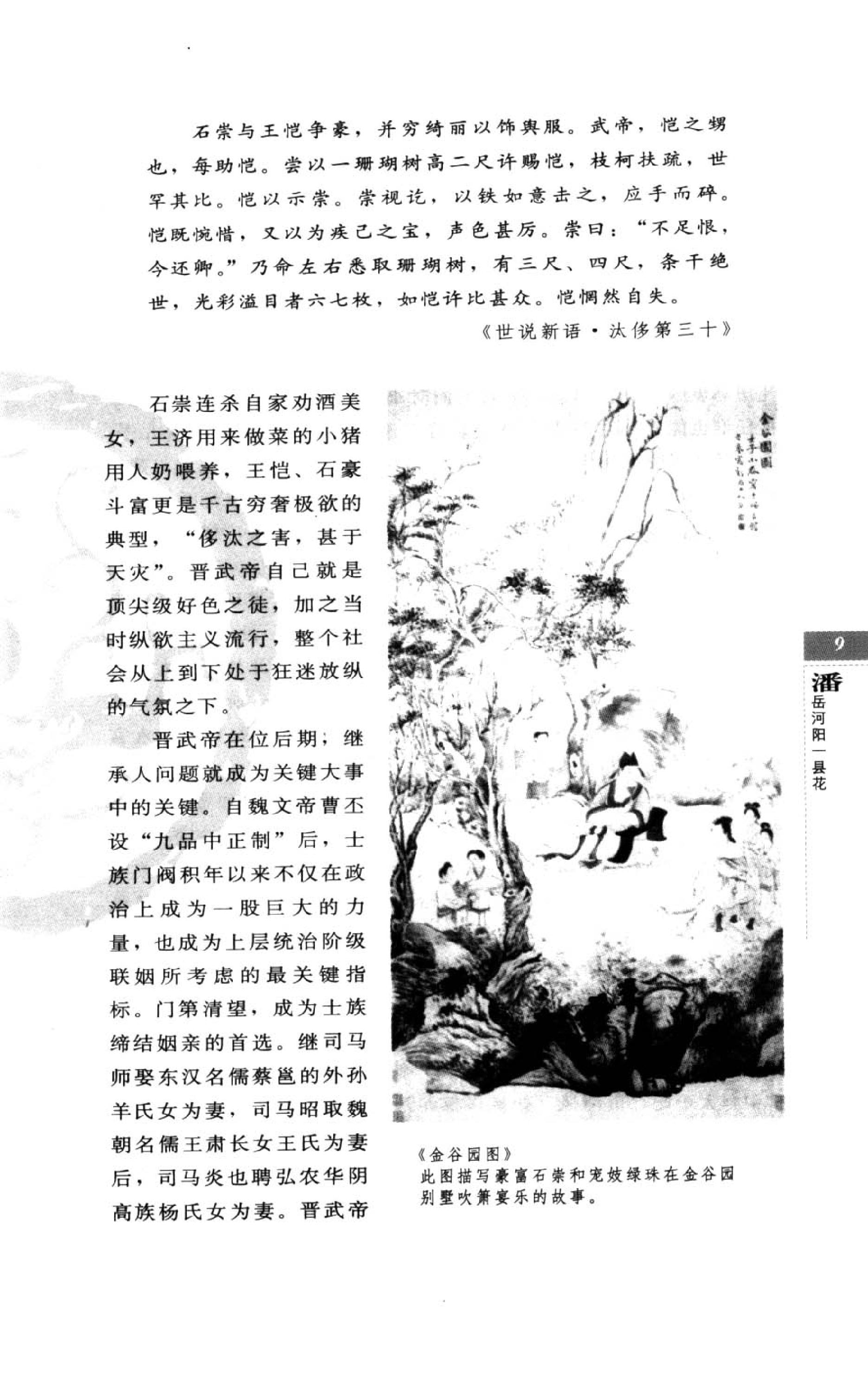 [历史的人性：混乱年代的悲喜英雄].梅毅.扫描版.PDF_第21页