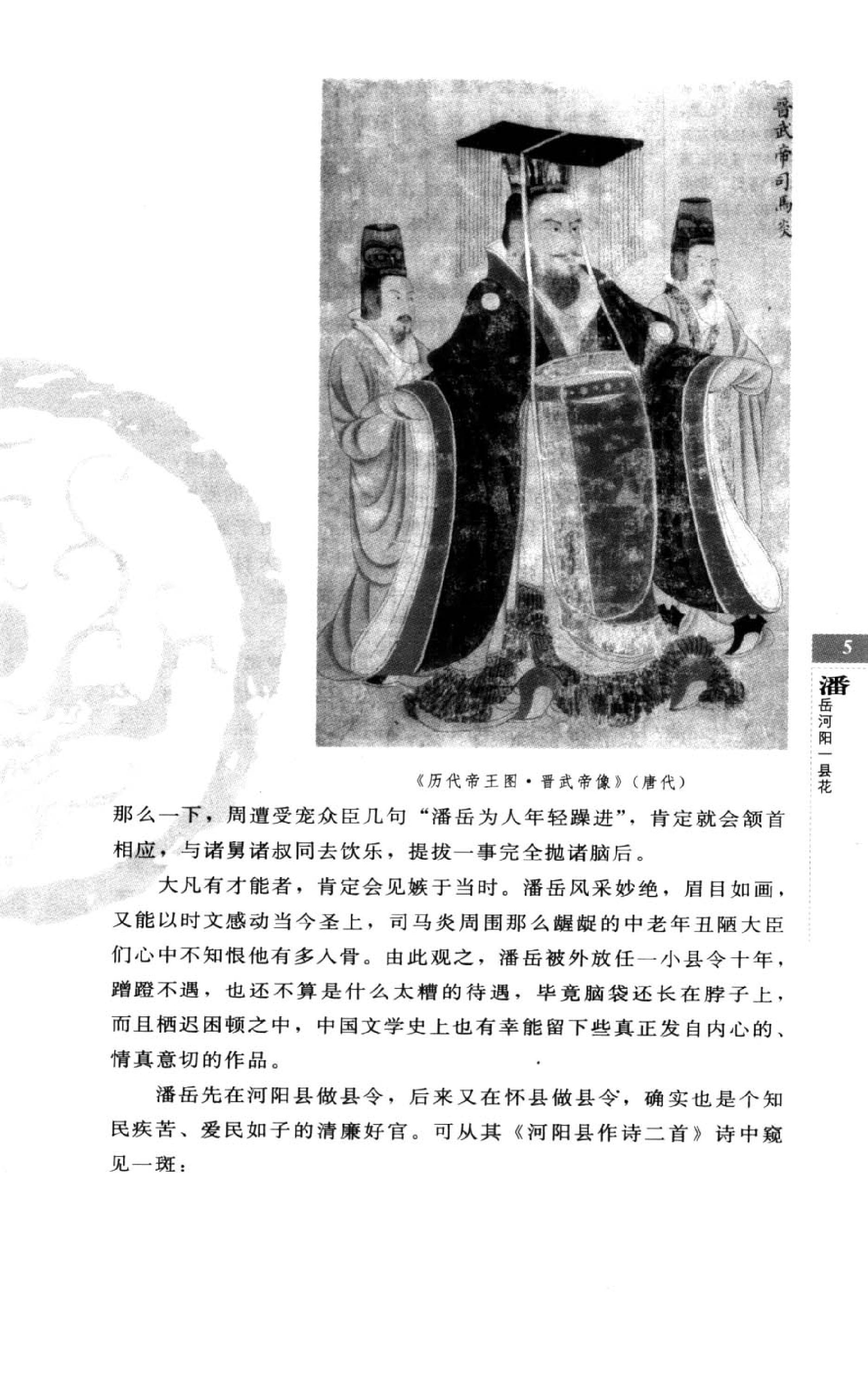 [历史的人性：混乱年代的悲喜英雄].梅毅.扫描版.PDF_第17页