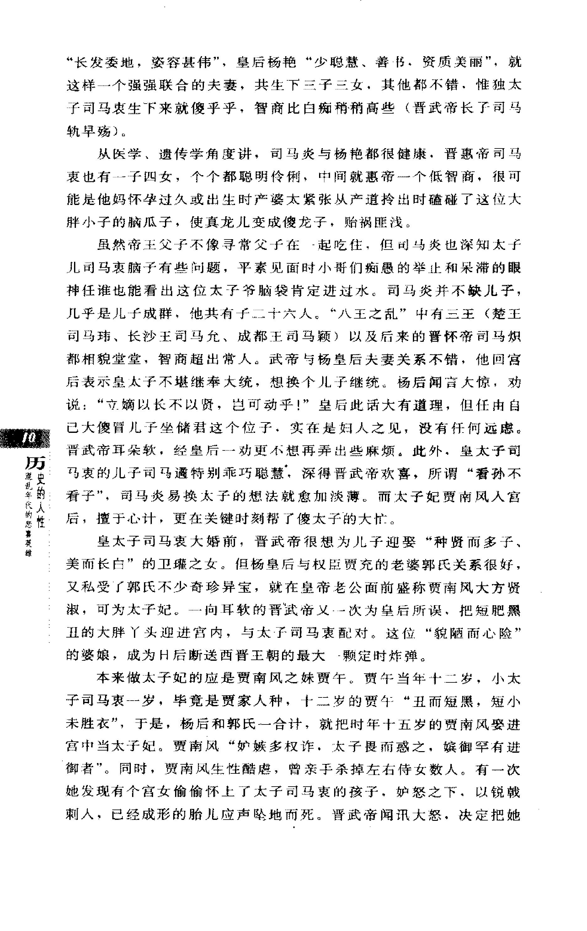 [历史的人性：混乱年代的悲喜英雄].梅毅.扫描版.PDF_第22页