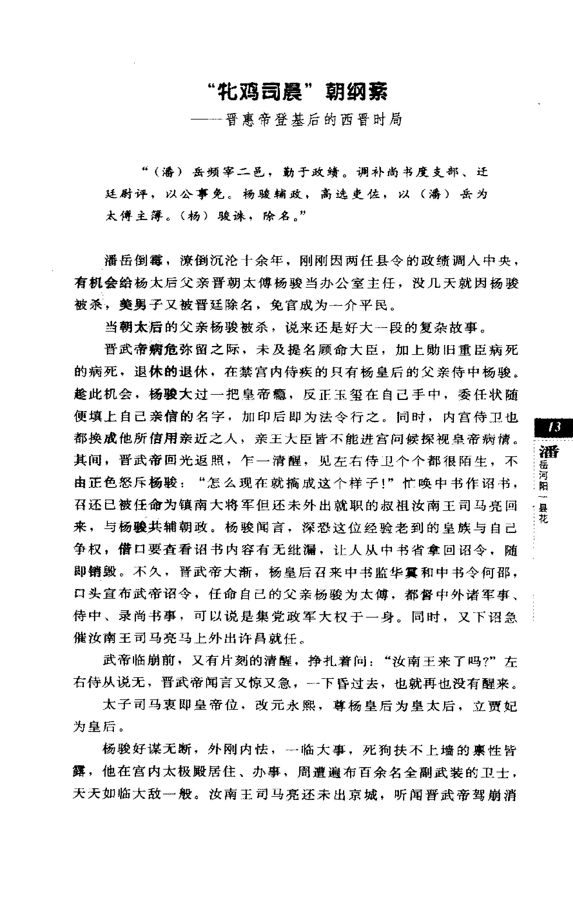 [历史的人性：混乱年代的悲喜英雄].梅毅.扫描版.PDF_第25页