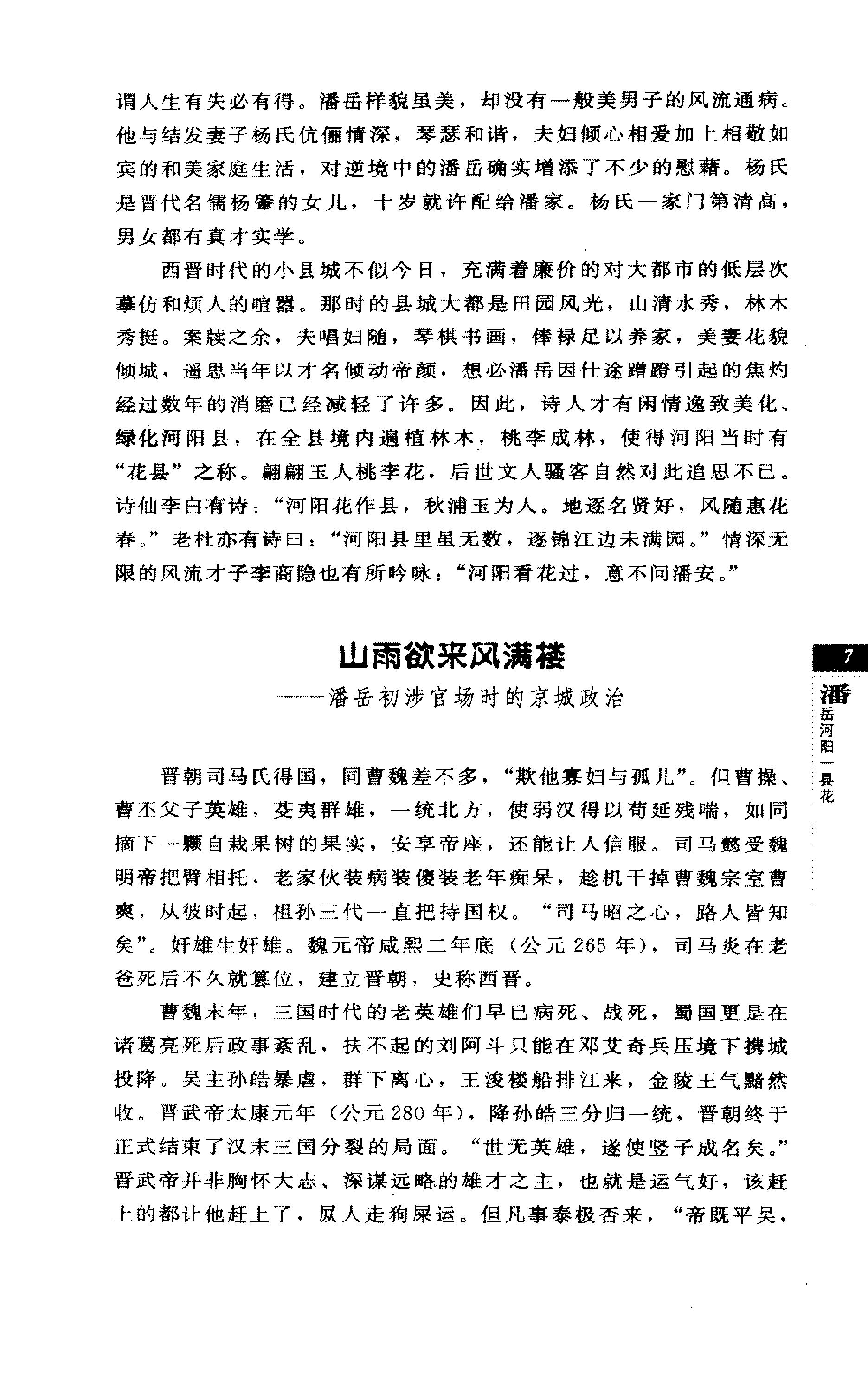 [历史的人性：混乱年代的悲喜英雄].梅毅.扫描版.PDF_第19页