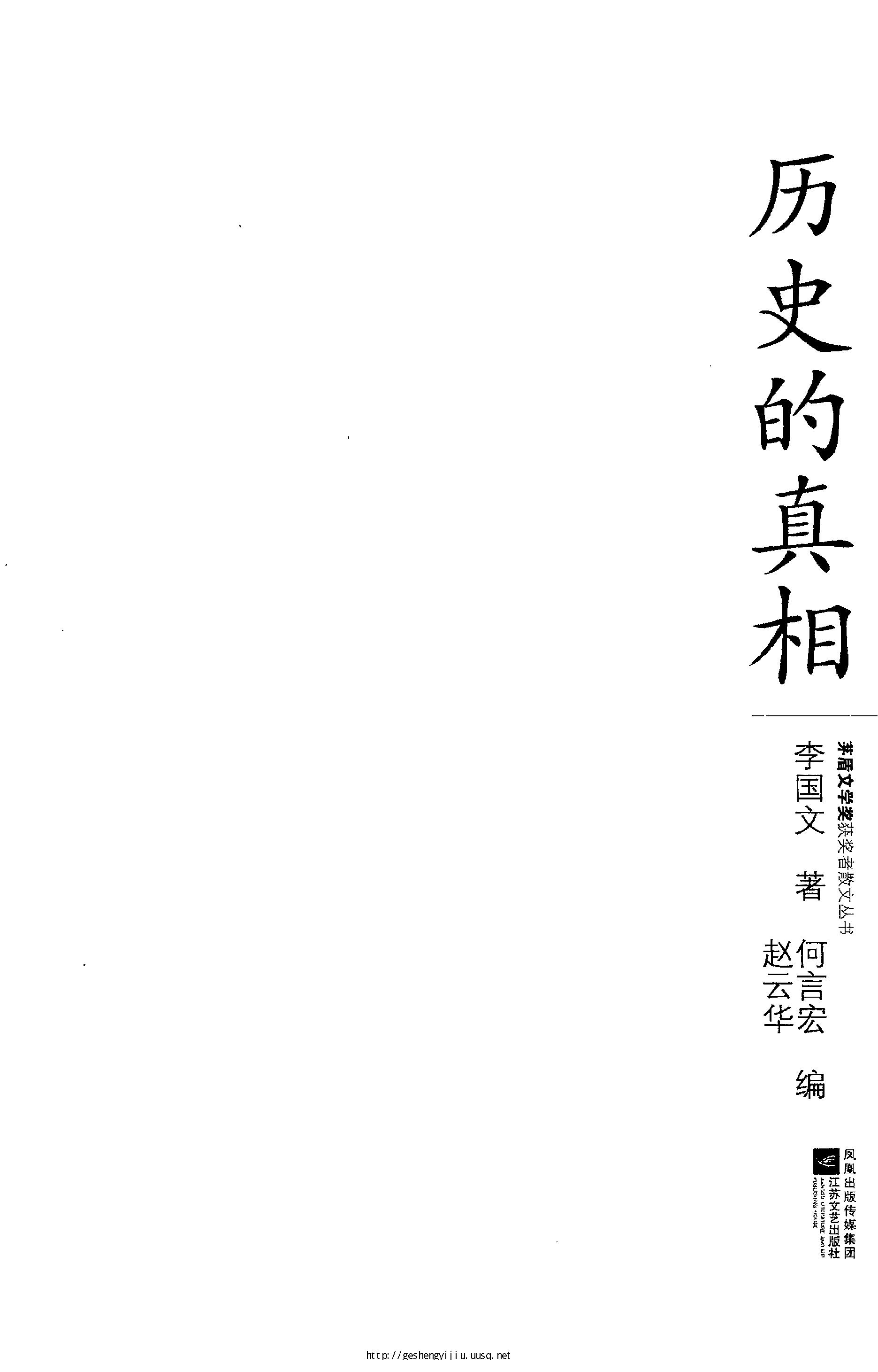 [历史的真相].李国文.扫描版.pdf_第2页