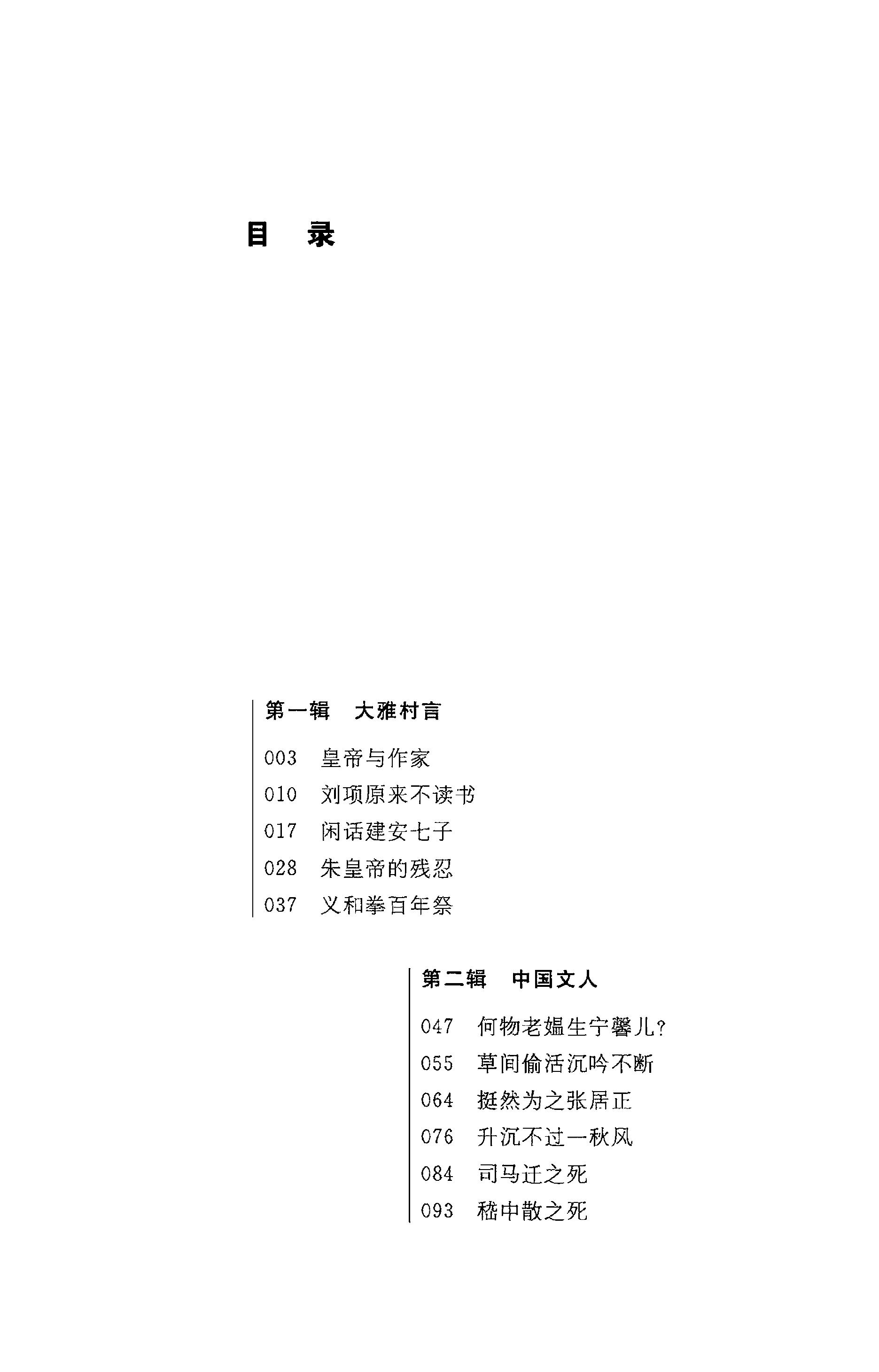 [历史的真相].李国文.扫描版.pdf_第4页