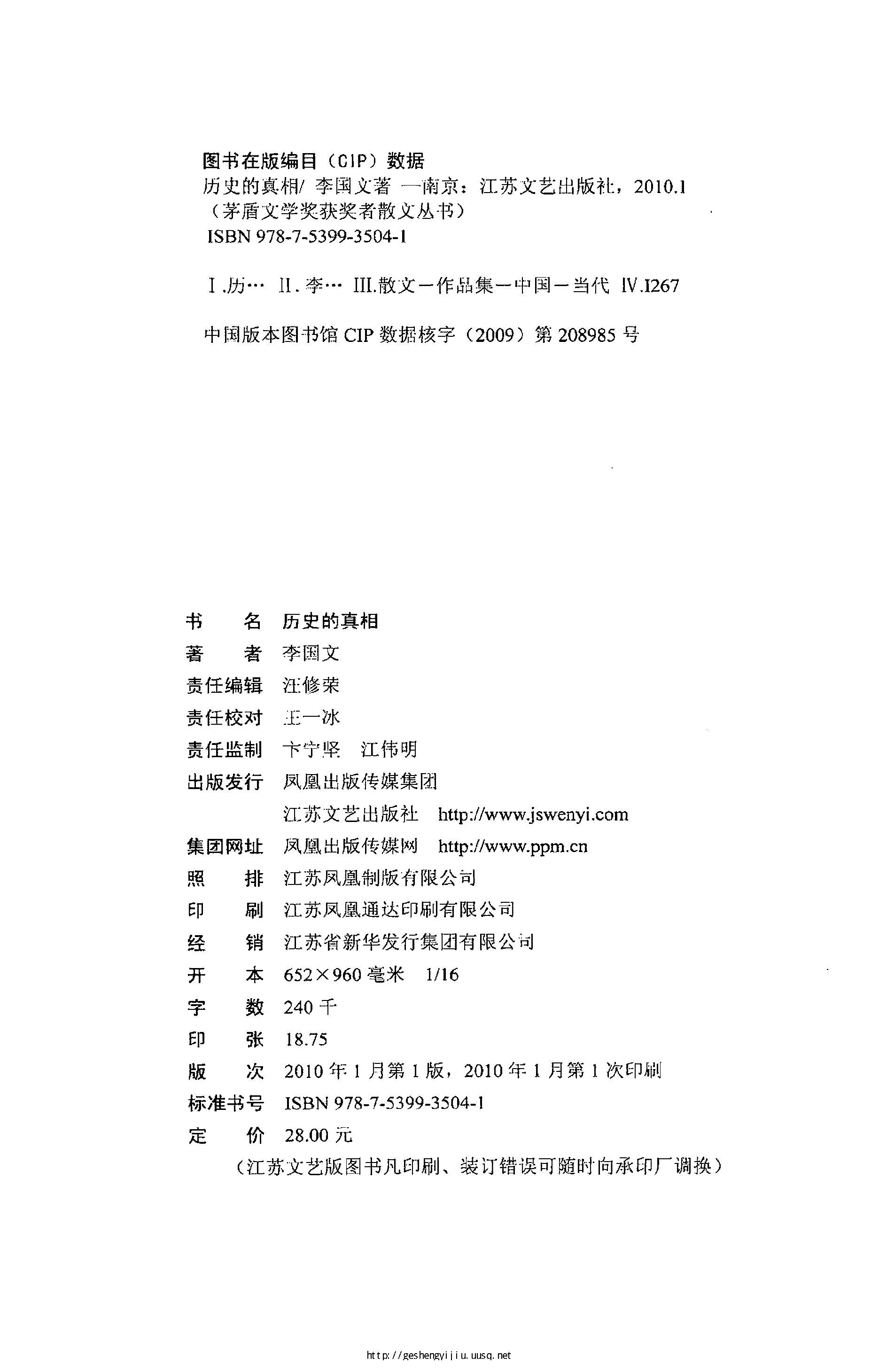 [历史的真相].李国文.扫描版.pdf_第3页