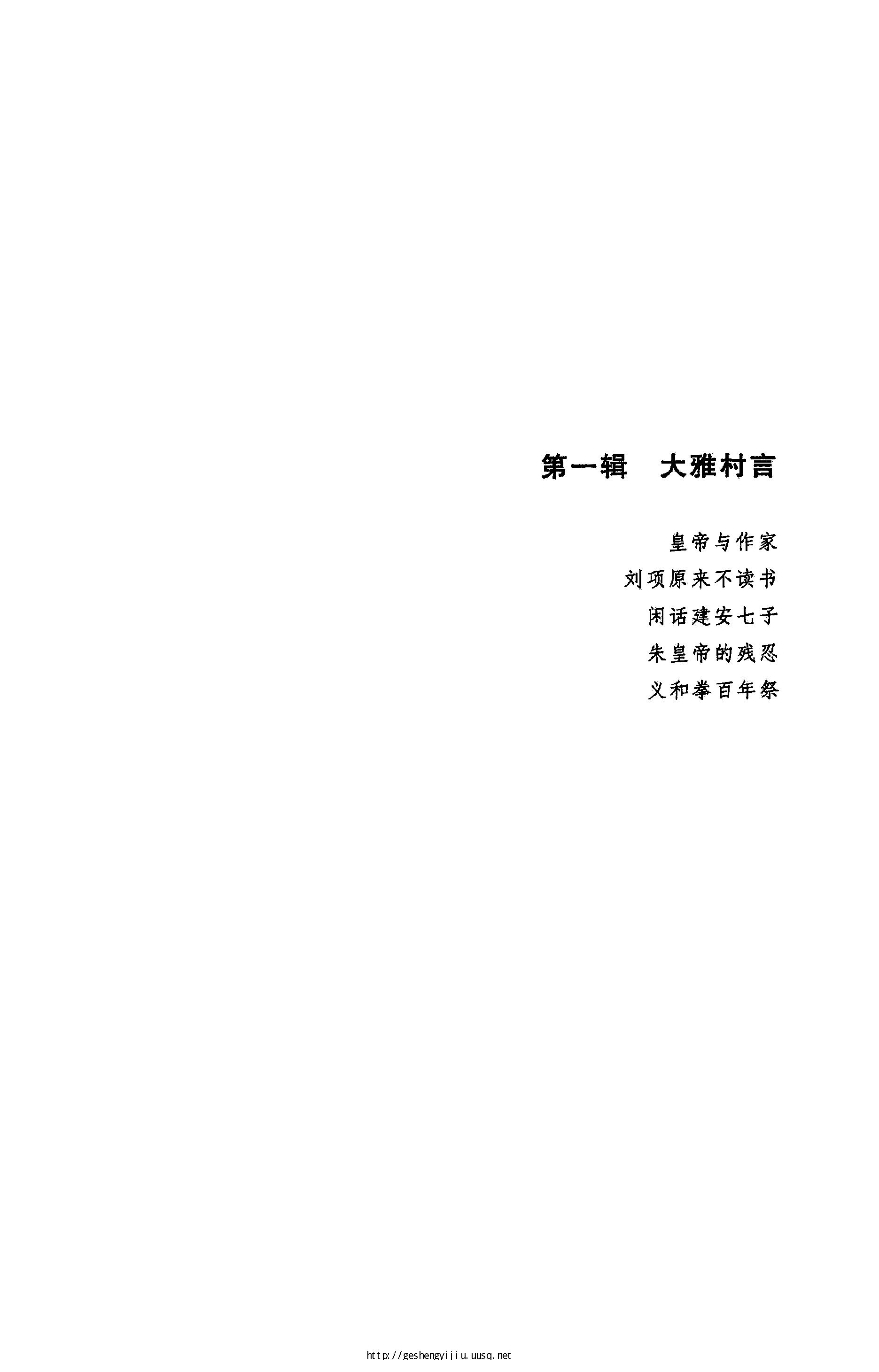 [历史的真相].李国文.扫描版.pdf_第6页