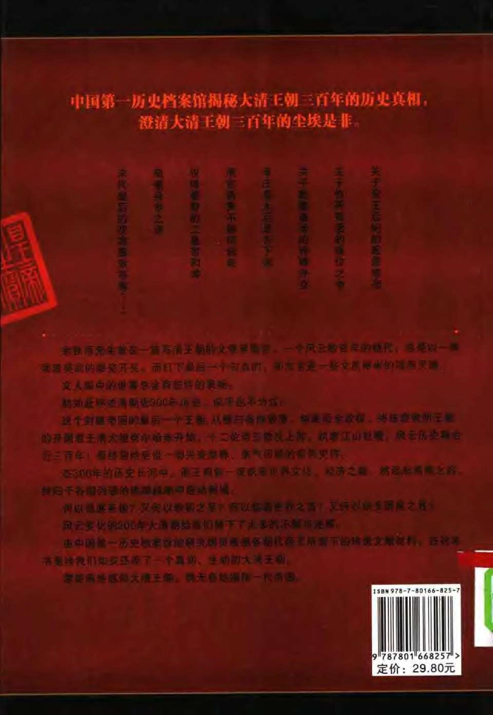 [历史真相中的大清王朝三百年].pdf_第2页