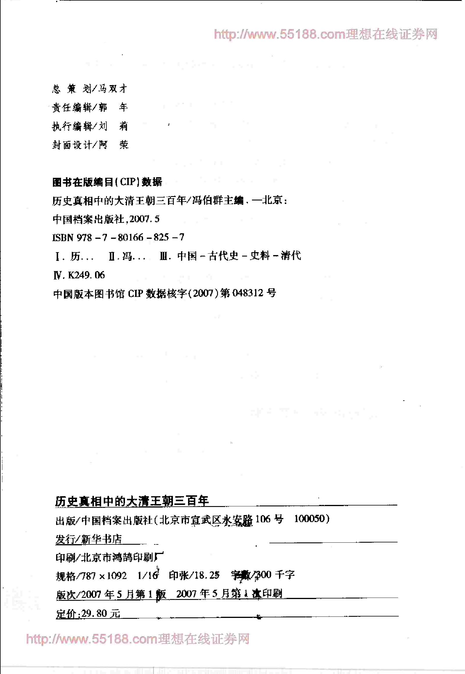 [历史真相中的大清王朝三百年].pdf_第4页