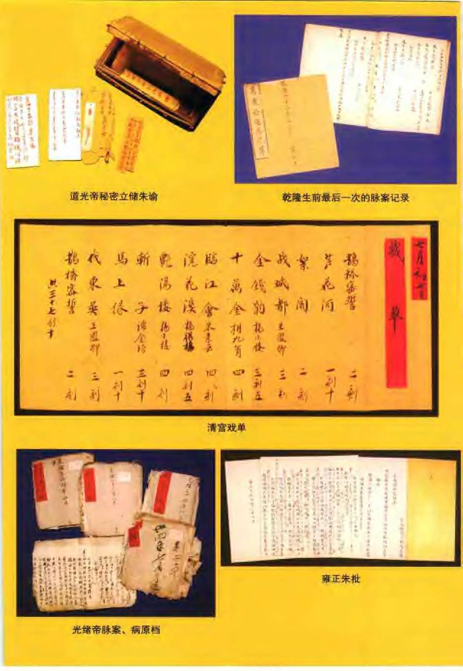 [历史真相中的大清王朝三百年].pdf_第10页