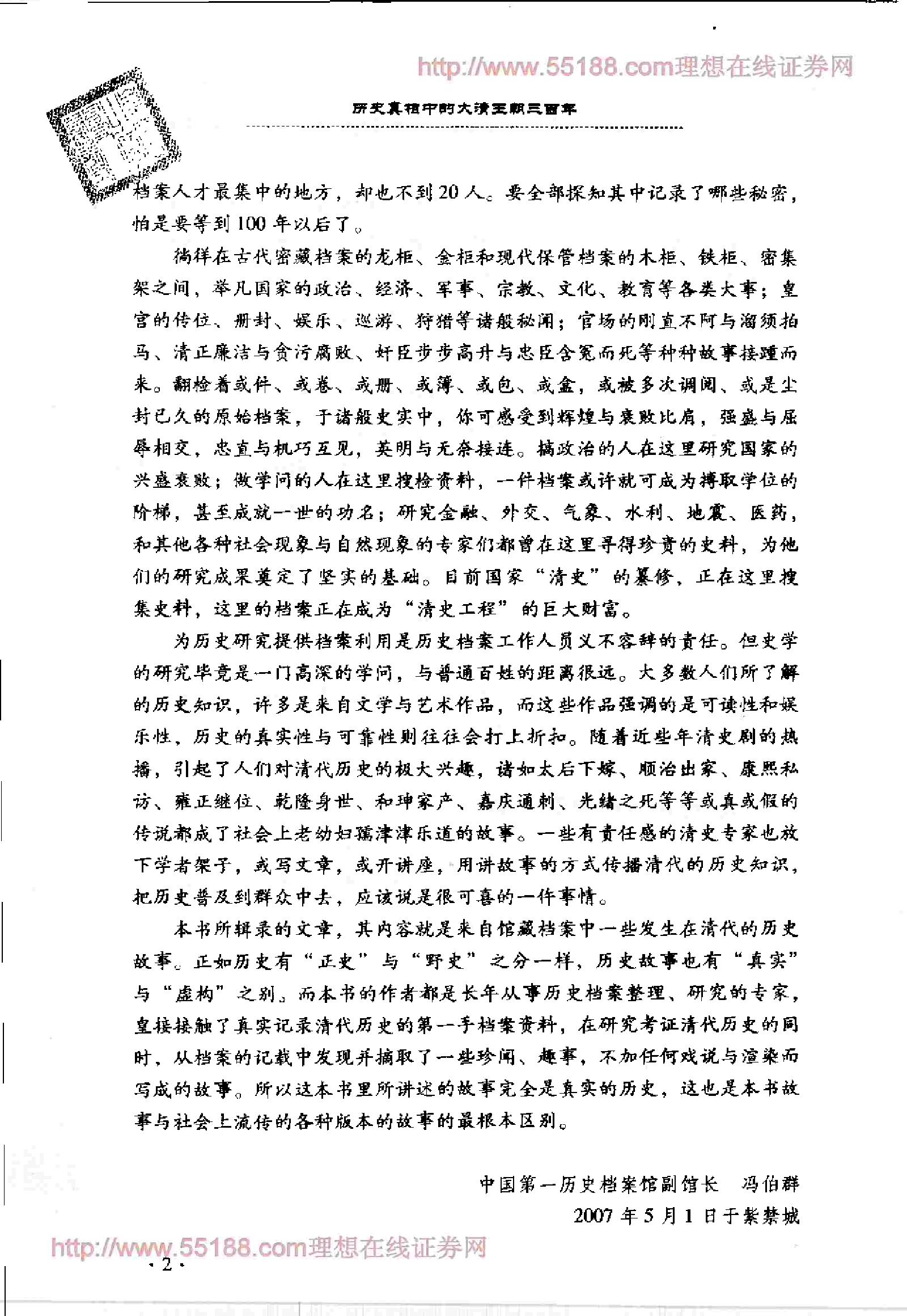 [历史真相中的大清王朝三百年].pdf_第14页