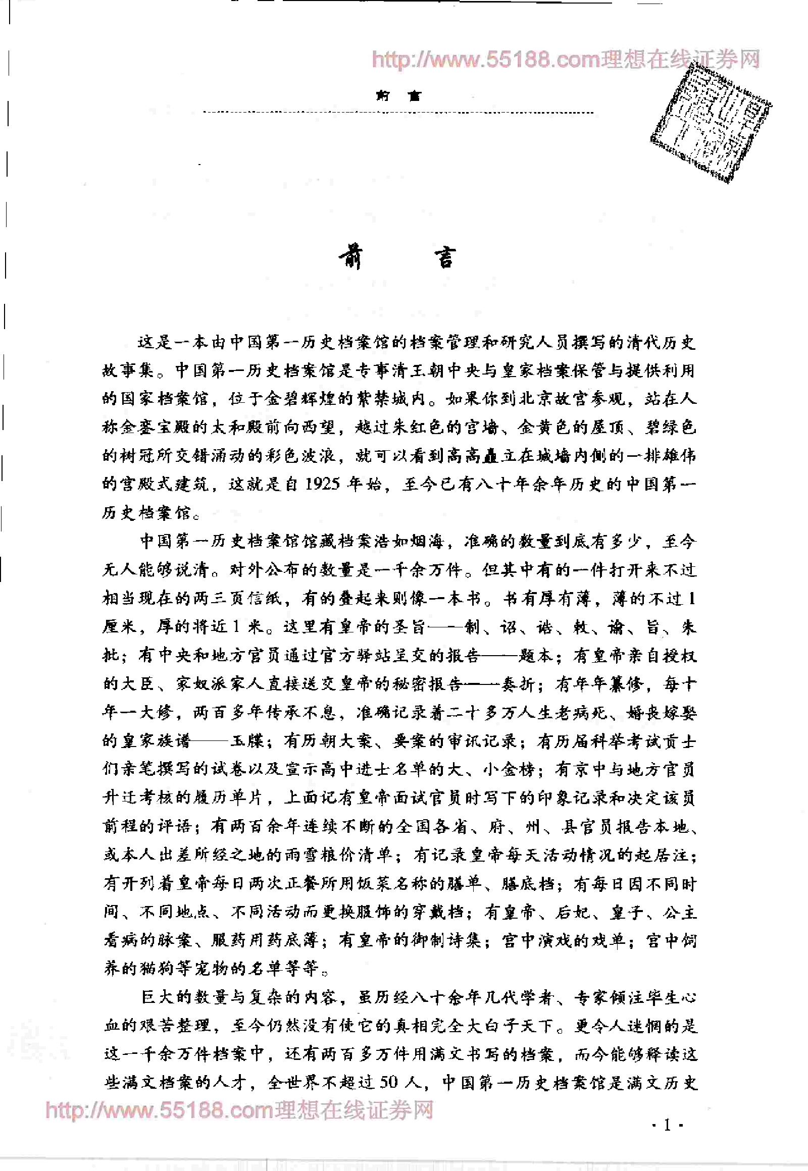 [历史真相中的大清王朝三百年].pdf_第13页