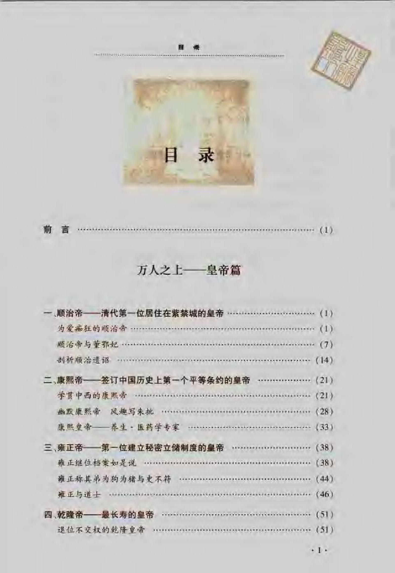 [历史真相中的大清王朝三百年].pdf_第15页