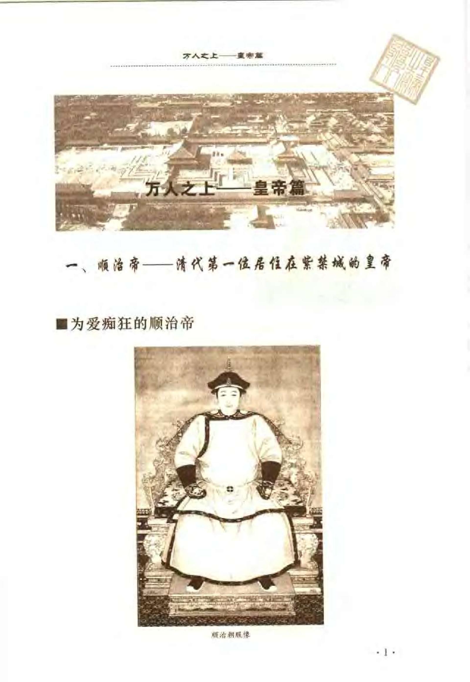 [历史真相中的大清王朝三百年].pdf_第19页