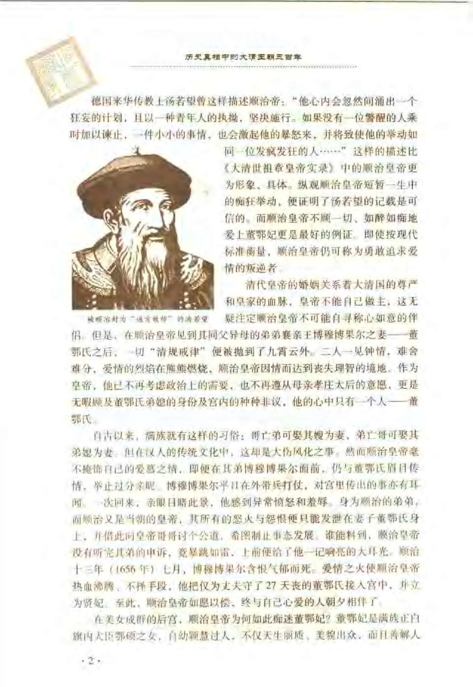 [历史真相中的大清王朝三百年].pdf_第20页