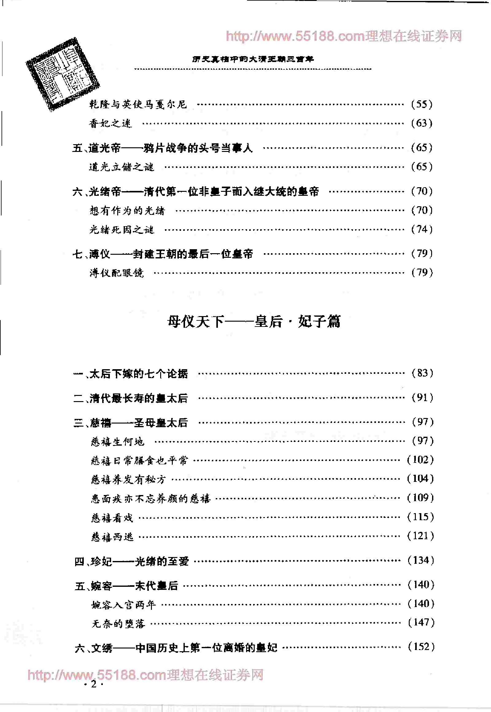 [历史真相中的大清王朝三百年].pdf_第16页