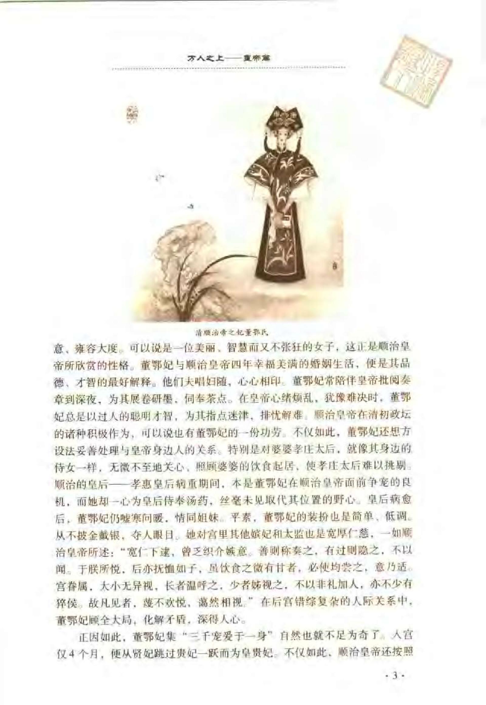 [历史真相中的大清王朝三百年].pdf_第21页