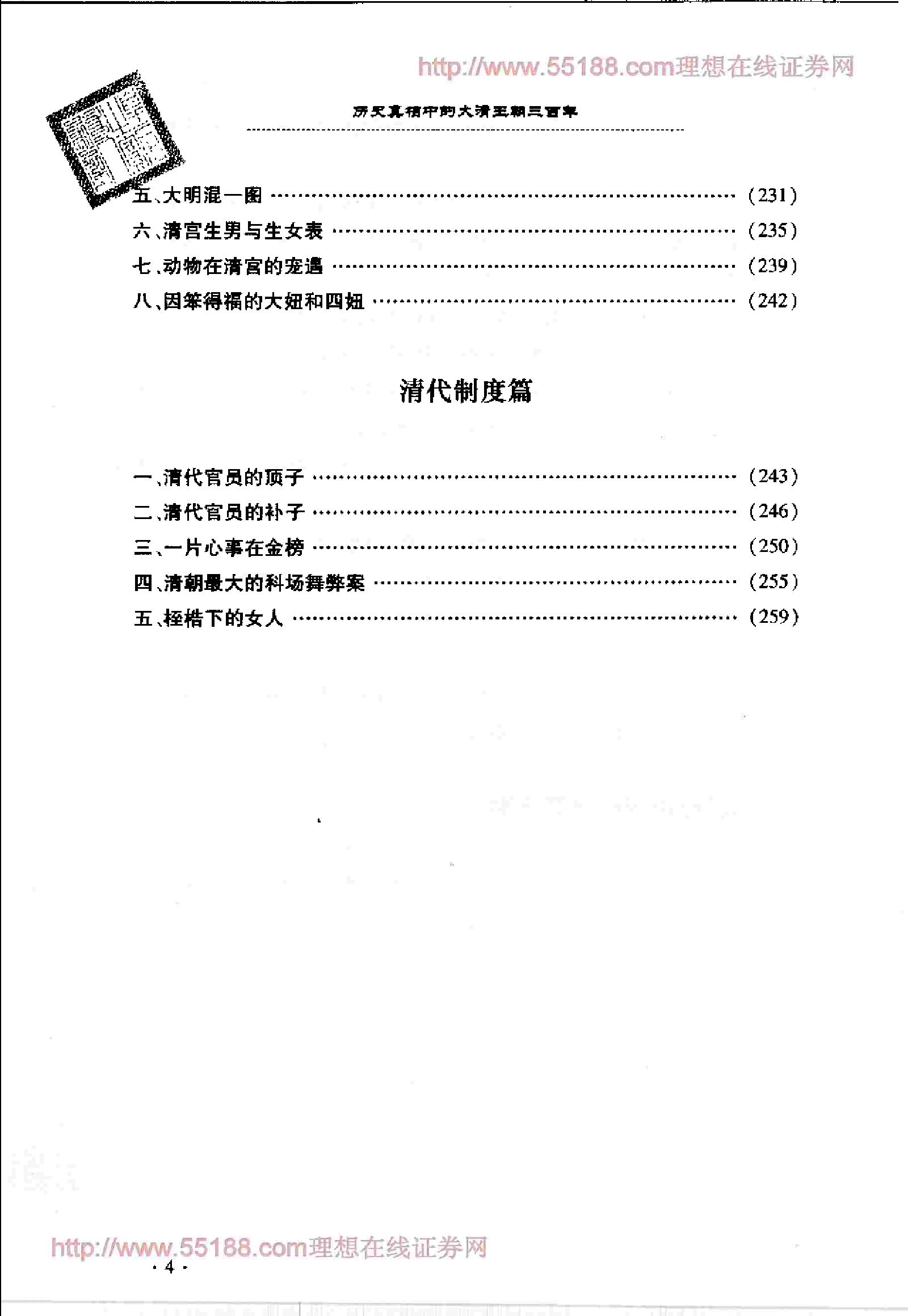 [历史真相中的大清王朝三百年].pdf_第18页