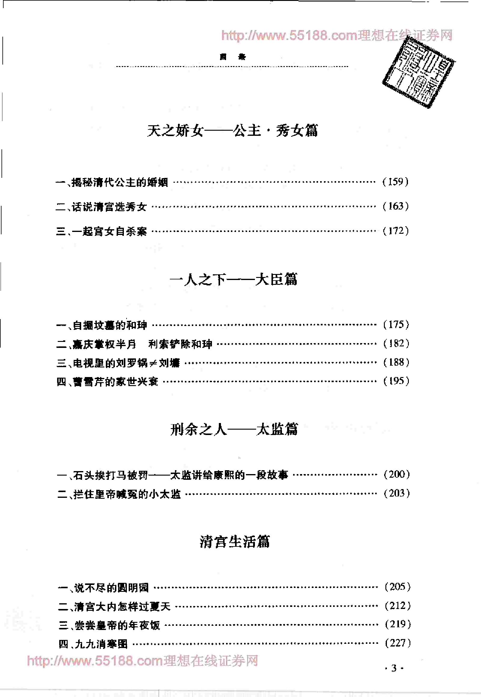 [历史真相中的大清王朝三百年].pdf_第17页