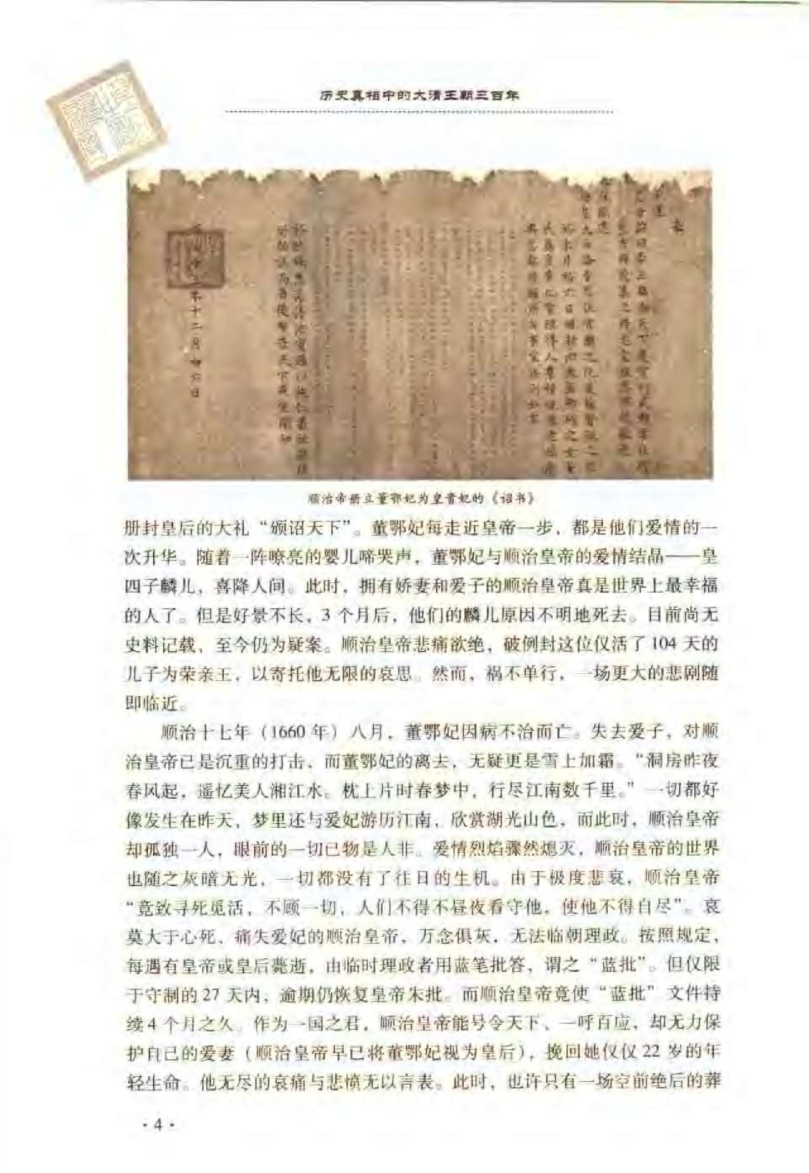 [历史真相中的大清王朝三百年].pdf_第22页