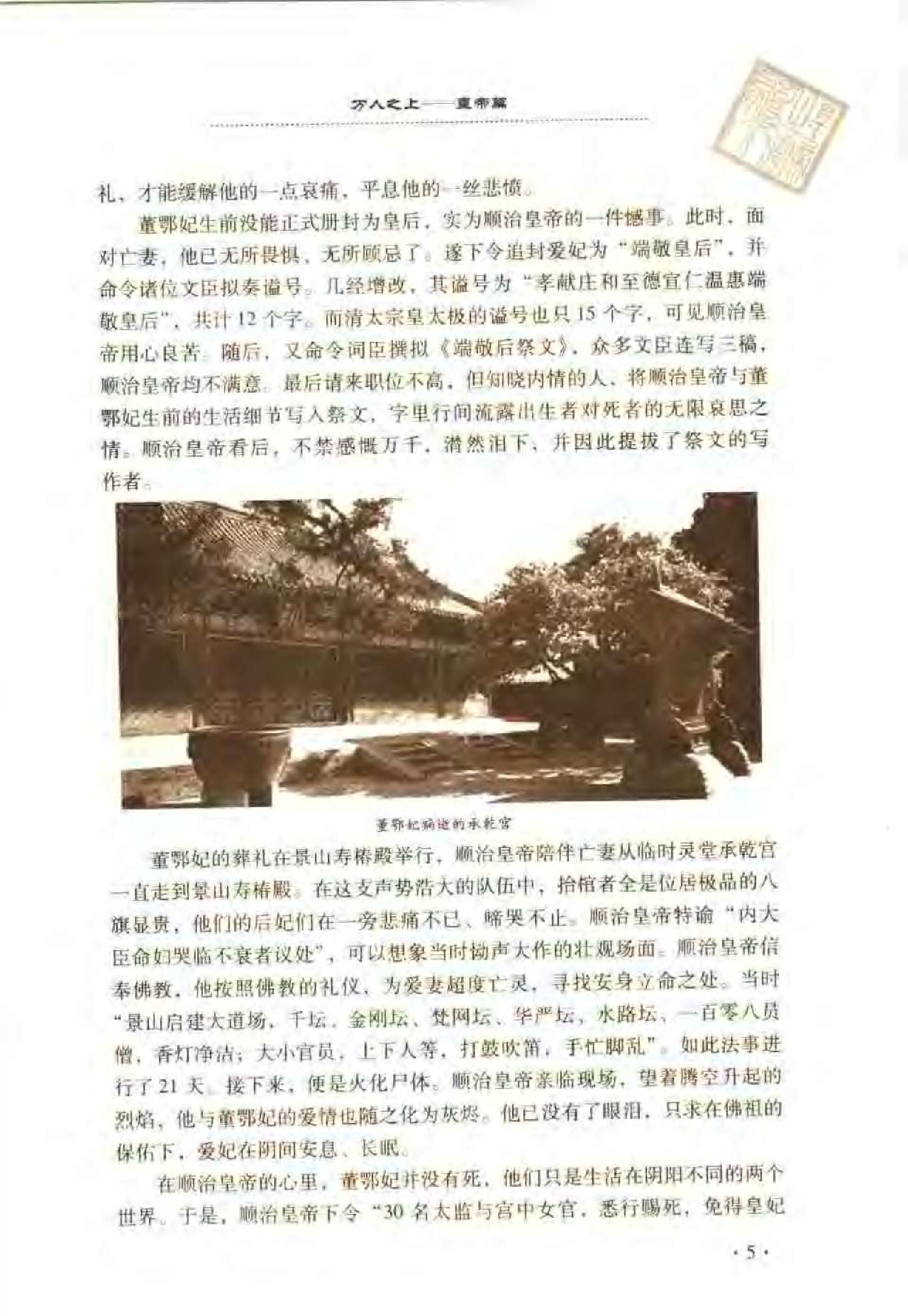 [历史真相中的大清王朝三百年].pdf_第23页