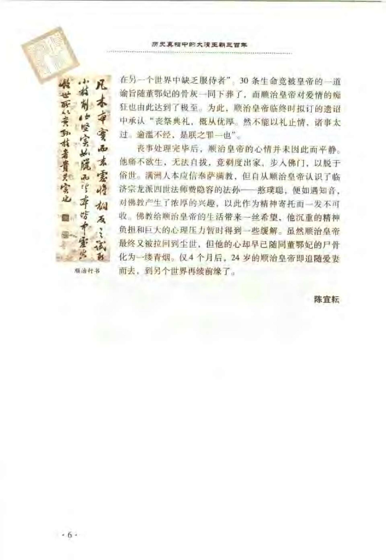 [历史真相中的大清王朝三百年].pdf_第24页