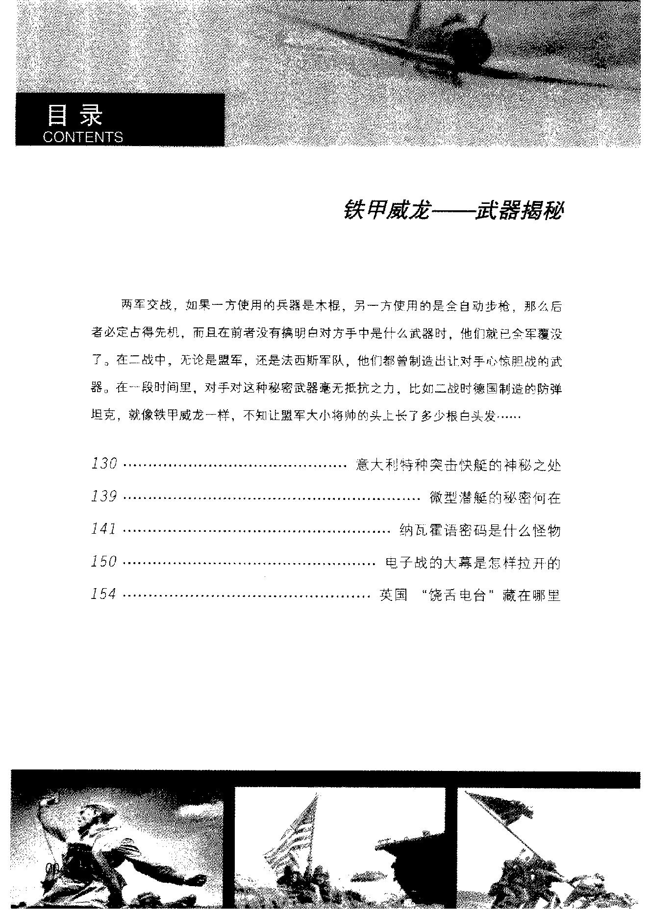 [发现：二战中的谜团真相].秦书宝.扫描版.PDF_第10页