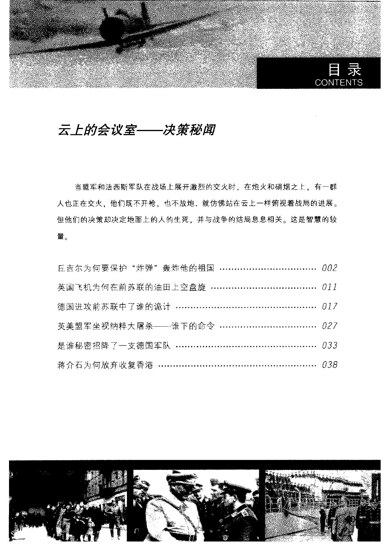 [发现：二战中的谜团真相].秦书宝.扫描版.PDF_第7页