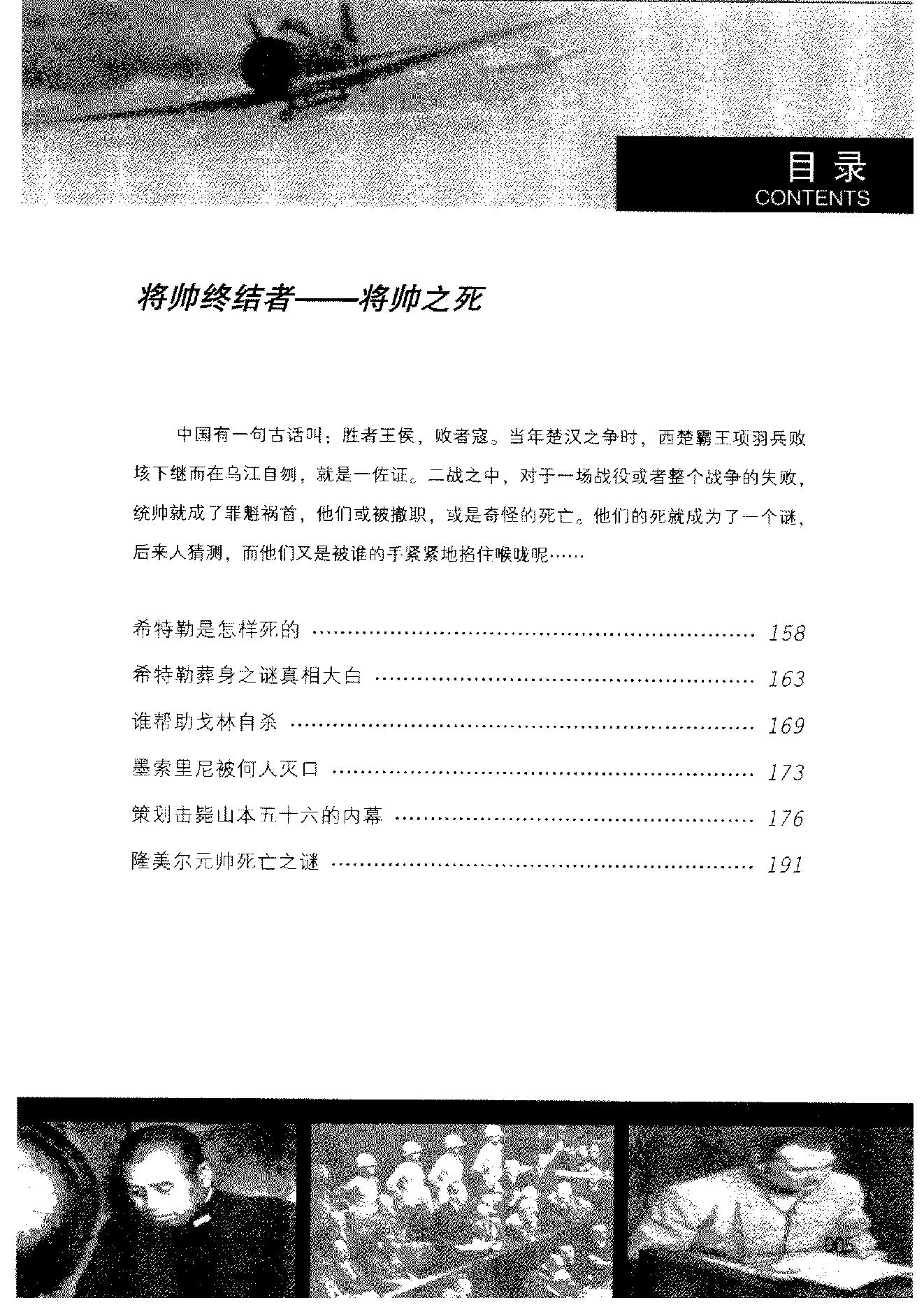 [发现：二战中的谜团真相].秦书宝.扫描版.PDF_第11页