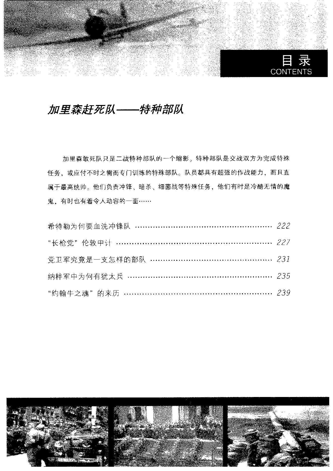 [发现：二战中的谜团真相].秦书宝.扫描版.PDF_第13页