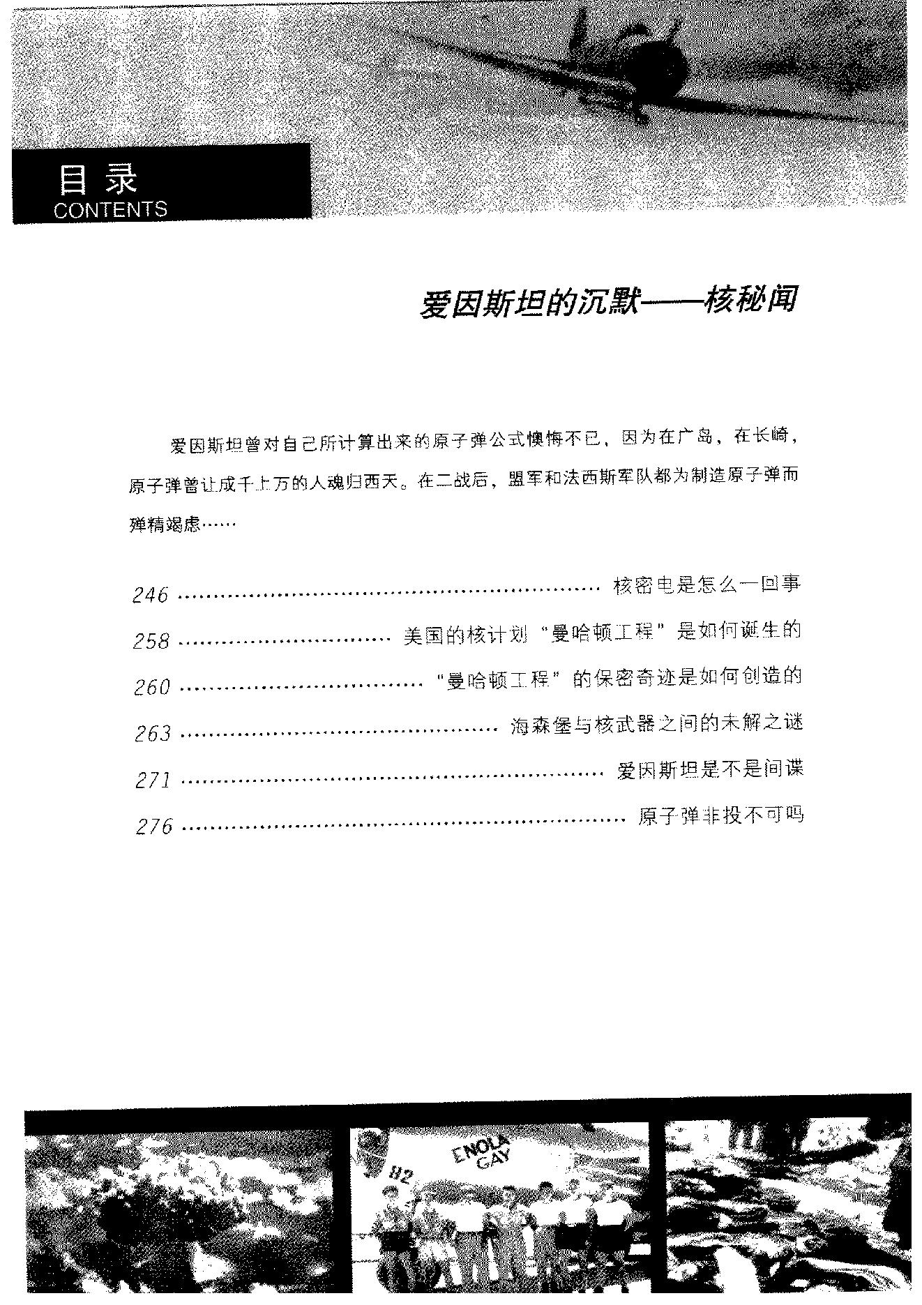 [发现：二战中的谜团真相].秦书宝.扫描版.PDF_第14页