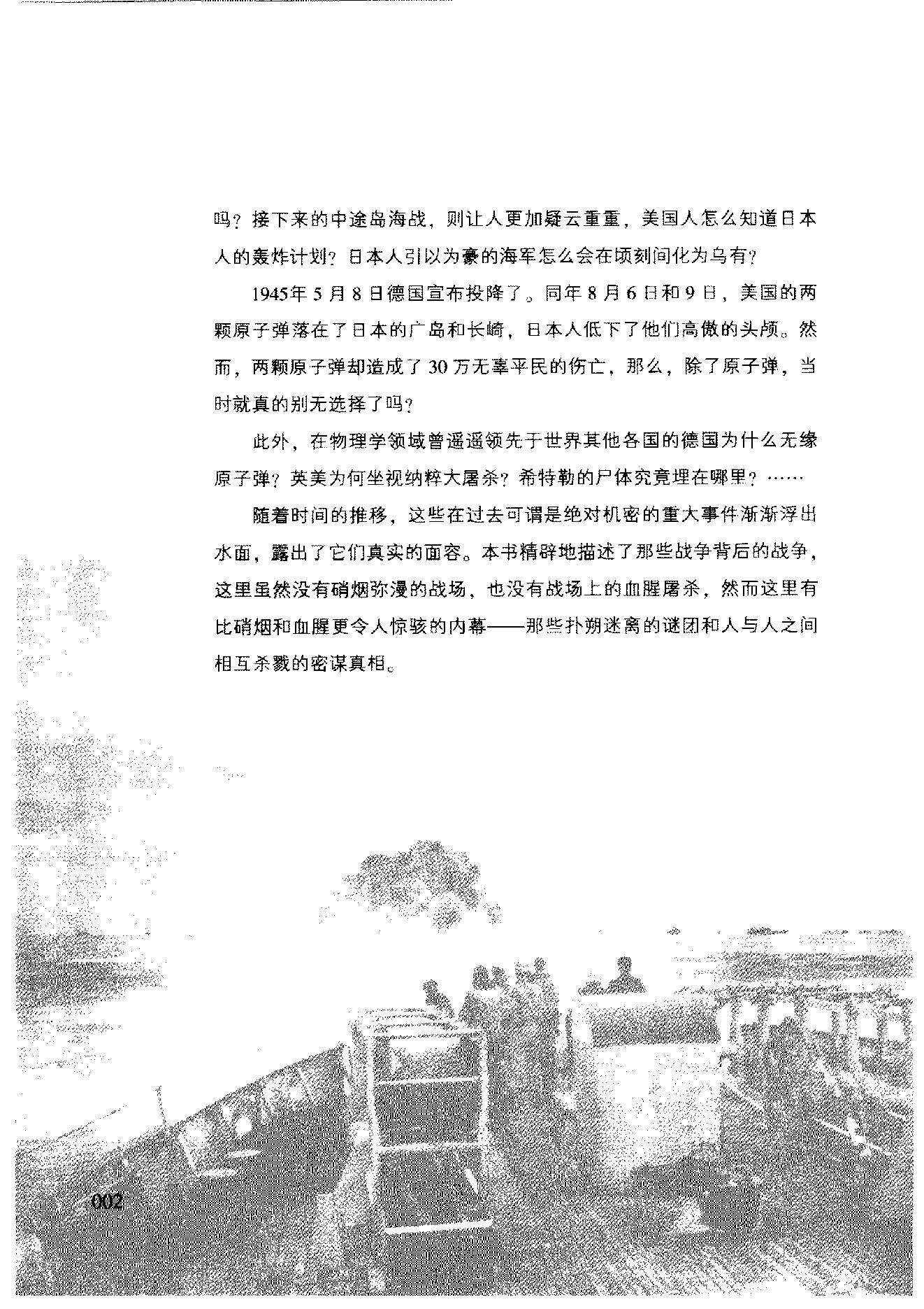 [发现：二战中的谜团真相].秦书宝.扫描版.PDF_第6页