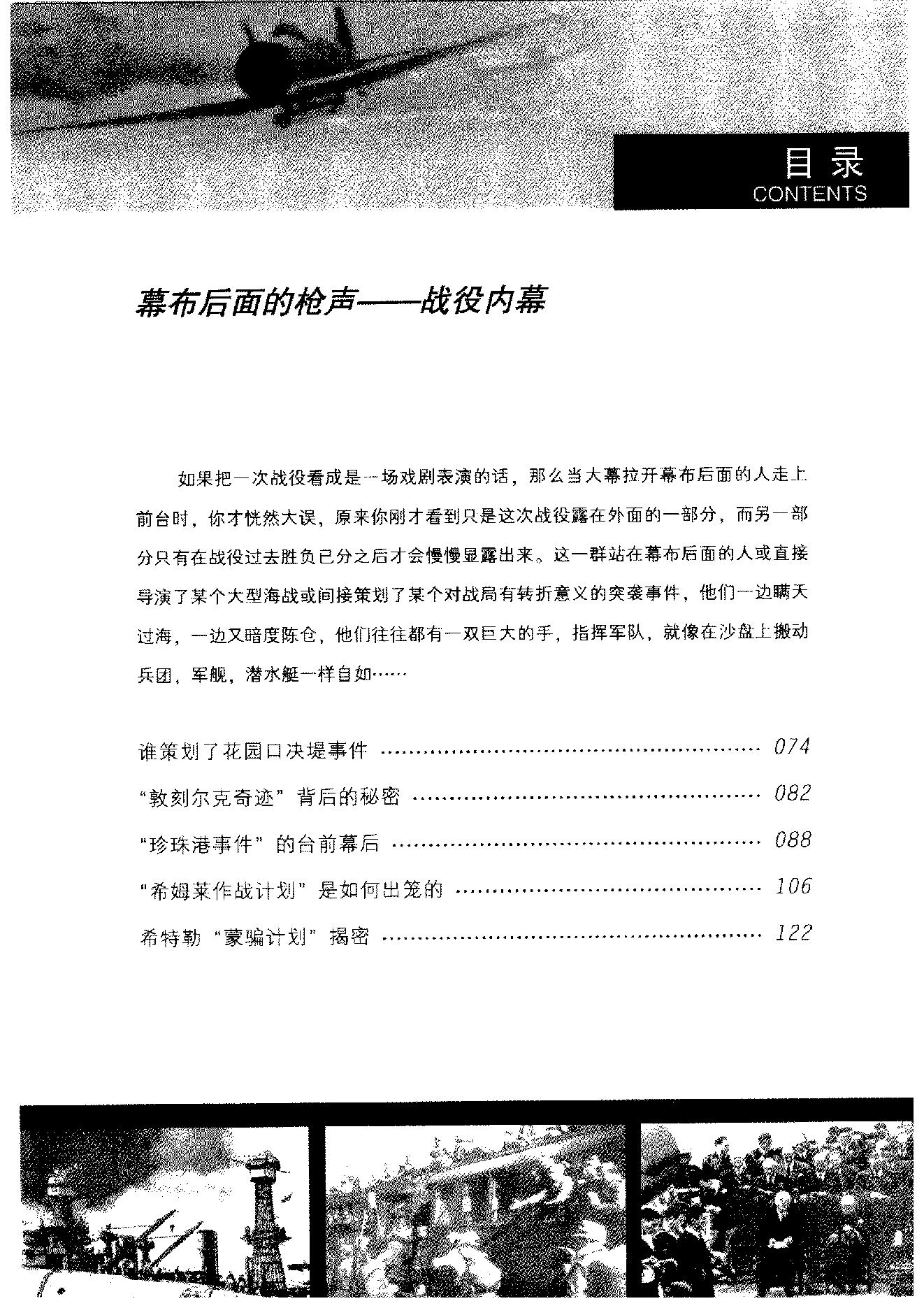 [发现：二战中的谜团真相].秦书宝.扫描版.PDF_第9页