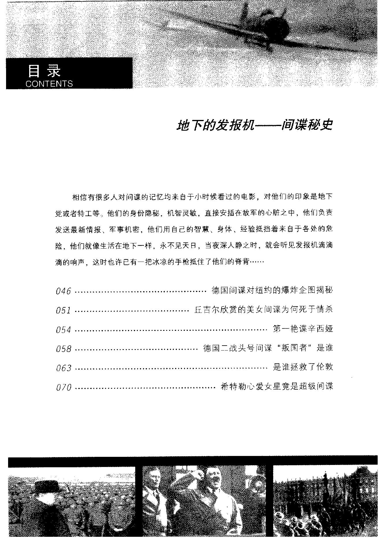 [发现：二战中的谜团真相].秦书宝.扫描版.PDF_第8页