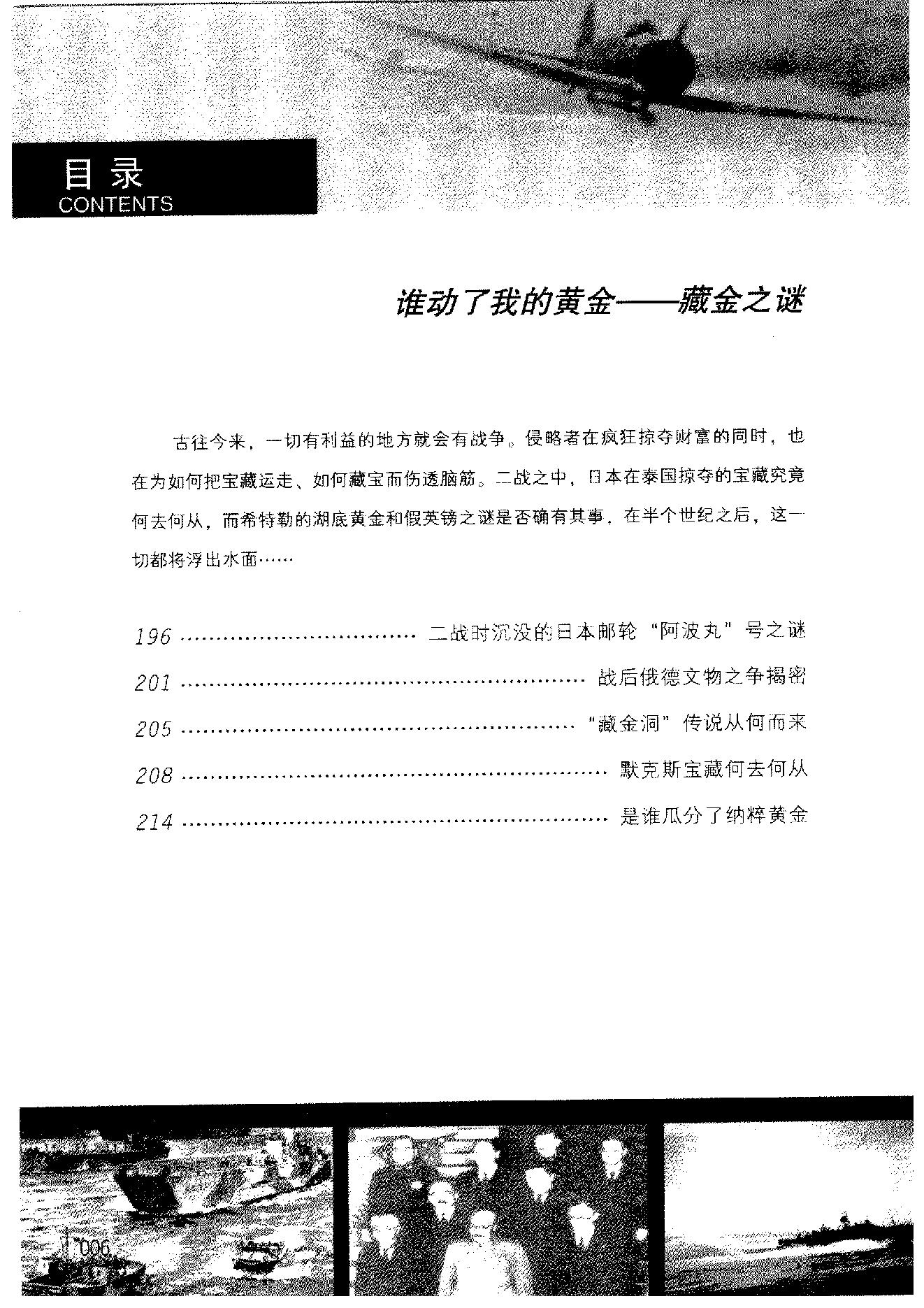 [发现：二战中的谜团真相].秦书宝.扫描版.PDF_第12页