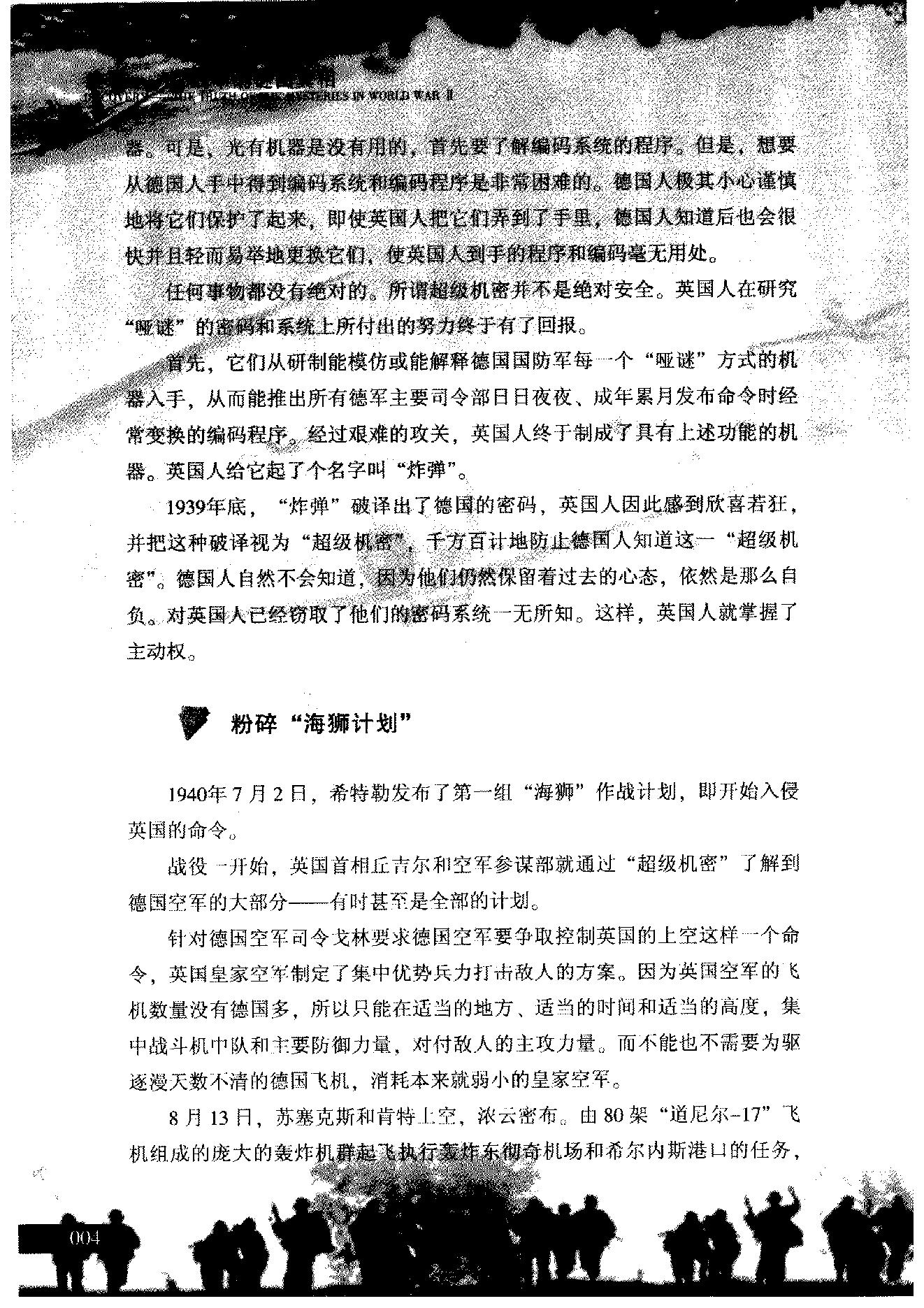 [发现：二战中的谜团真相].秦书宝.扫描版.PDF_第19页