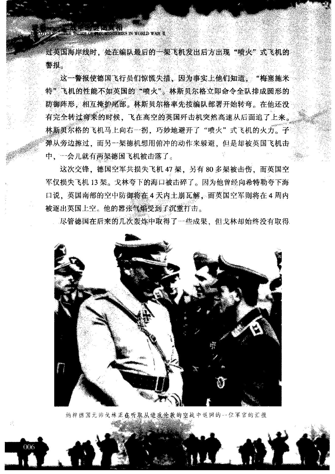 [发现：二战中的谜团真相].秦书宝.扫描版.PDF_第21页