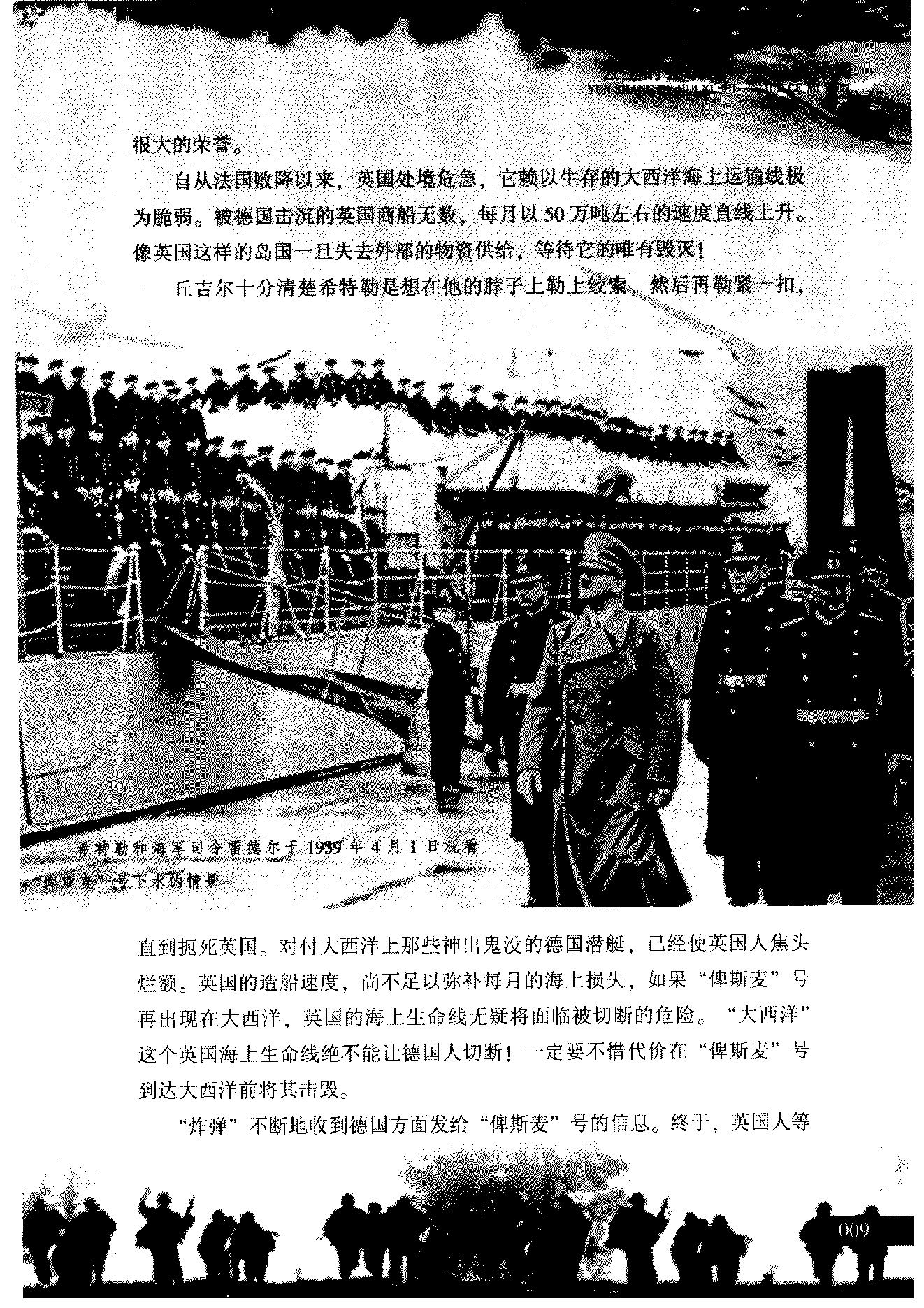 [发现：二战中的谜团真相].秦书宝.扫描版.PDF_第24页