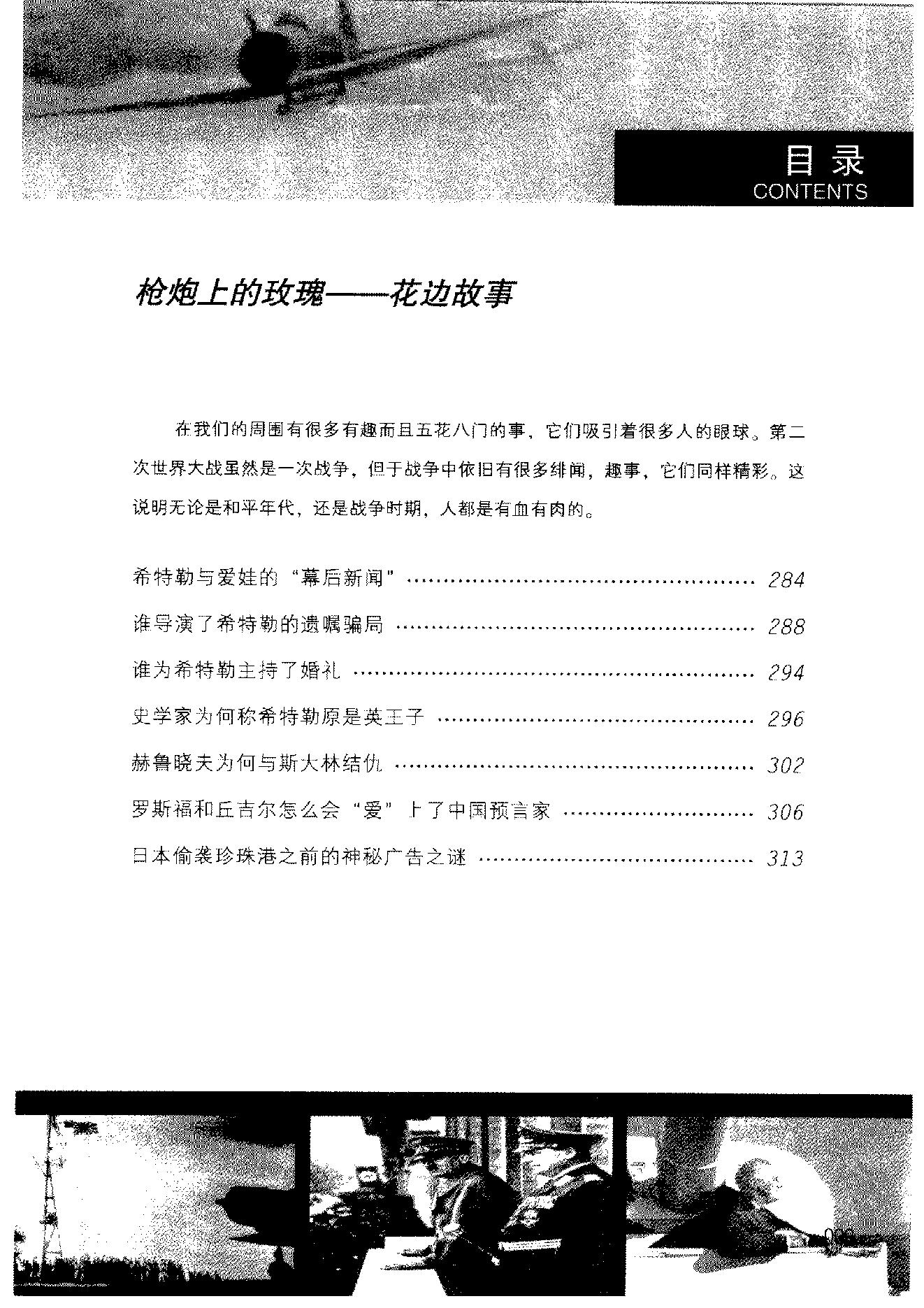 [发现：二战中的谜团真相].秦书宝.扫描版.PDF_第15页